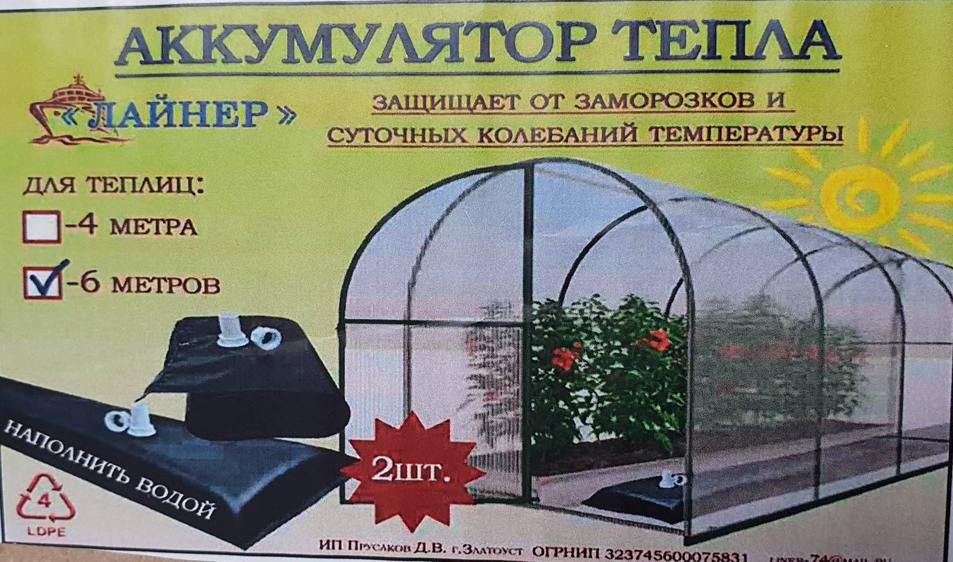 Аккумулятор Тепла Для Теплицы Купить В Москве