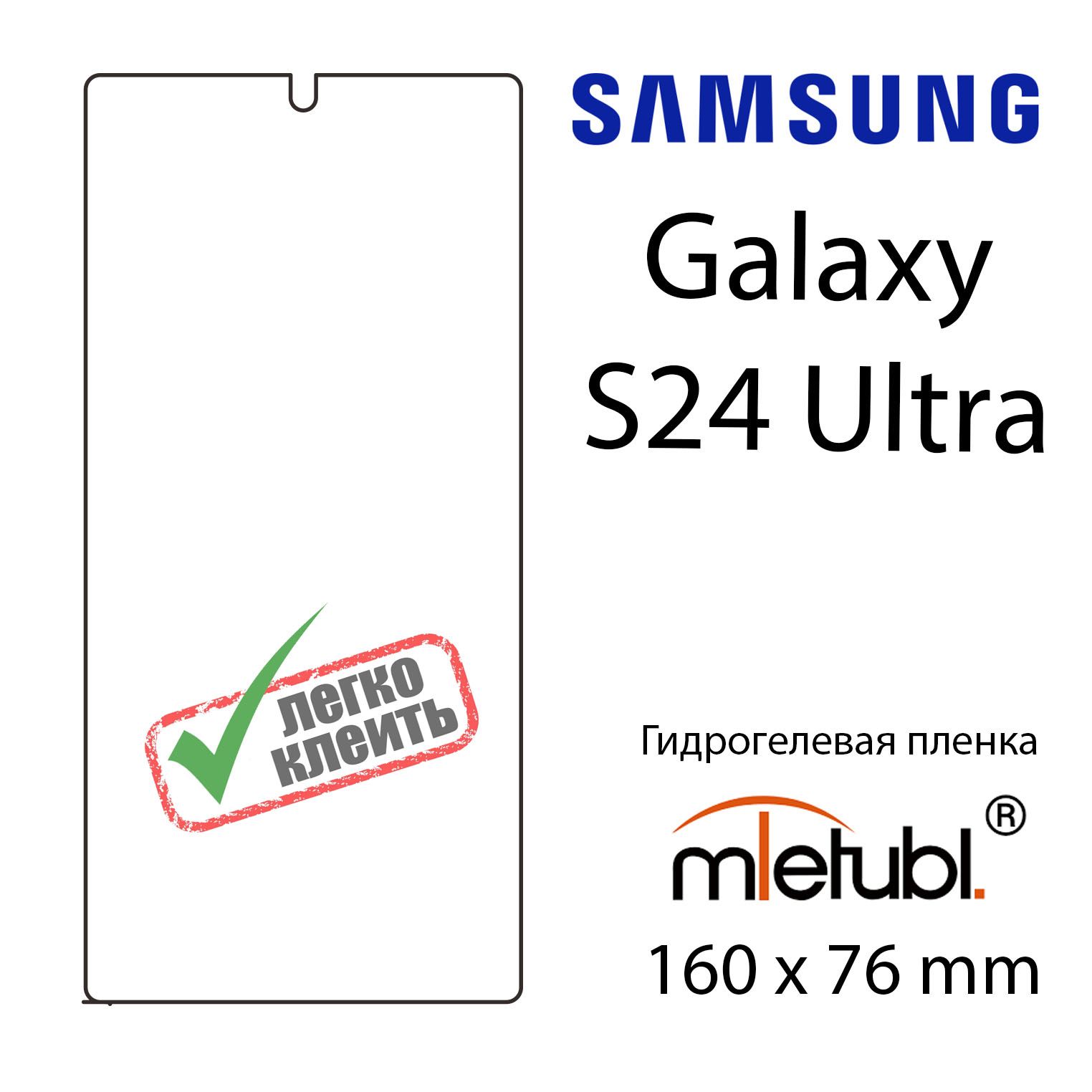 Защитная пленка Гидрогелевая для Samsung Galaxy S24 Ultra - купить по  выгодной цене в интернет-магазине OZON (1391439184)