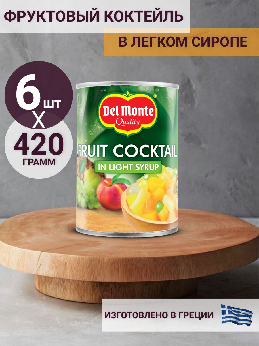 Фруктовый коктейль Del Monte в легком сиропе, 420 г (6 шт)