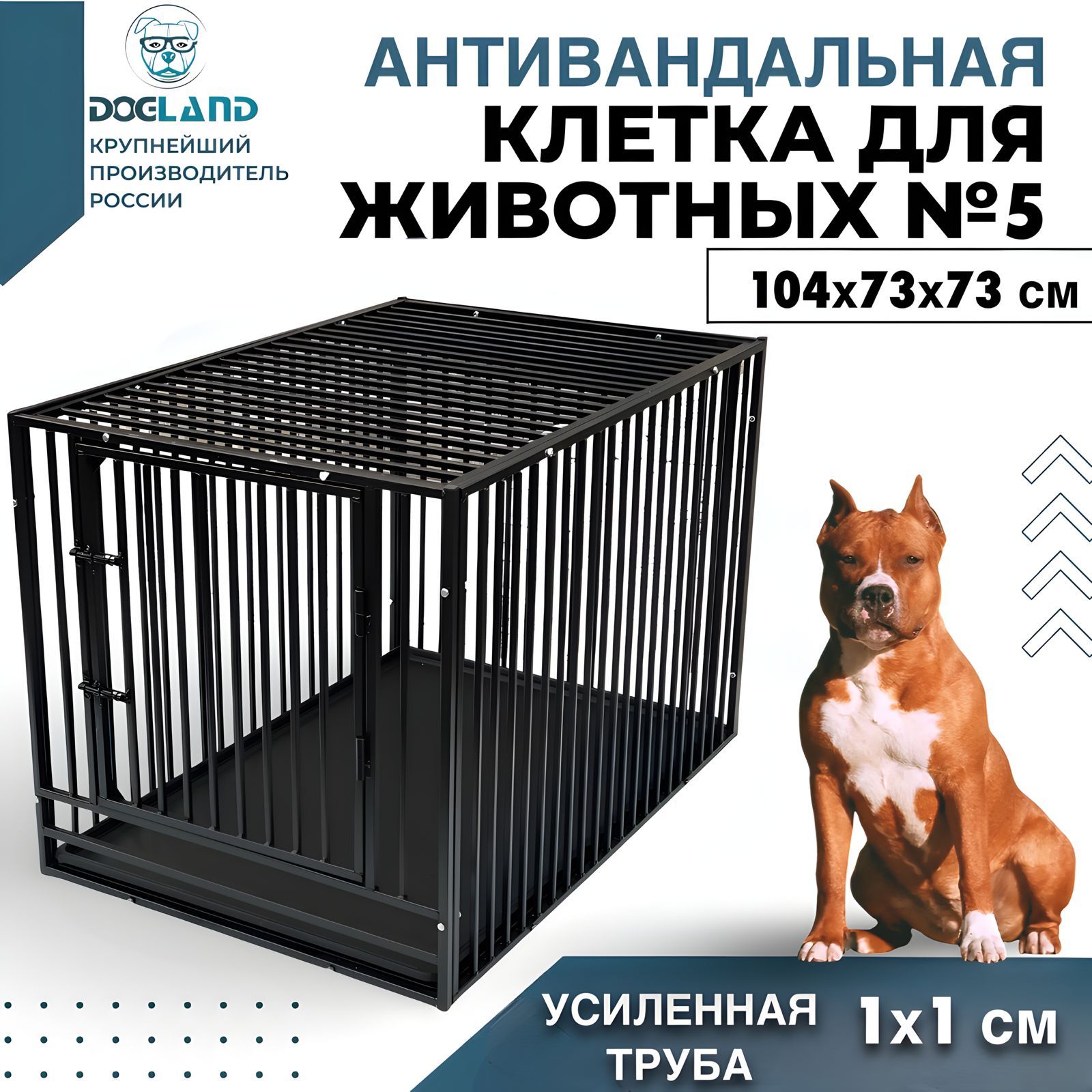 Клетка для собаки Dogland 104x73x73 см усиленная, антивандальная