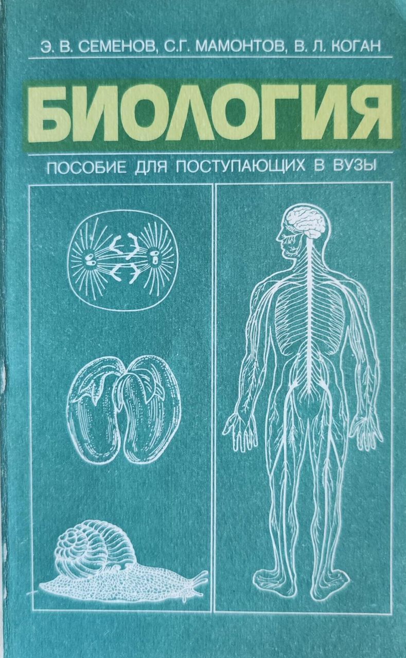 Биология Мамонтов – купить в интернет-магазине OZON по низкой цене