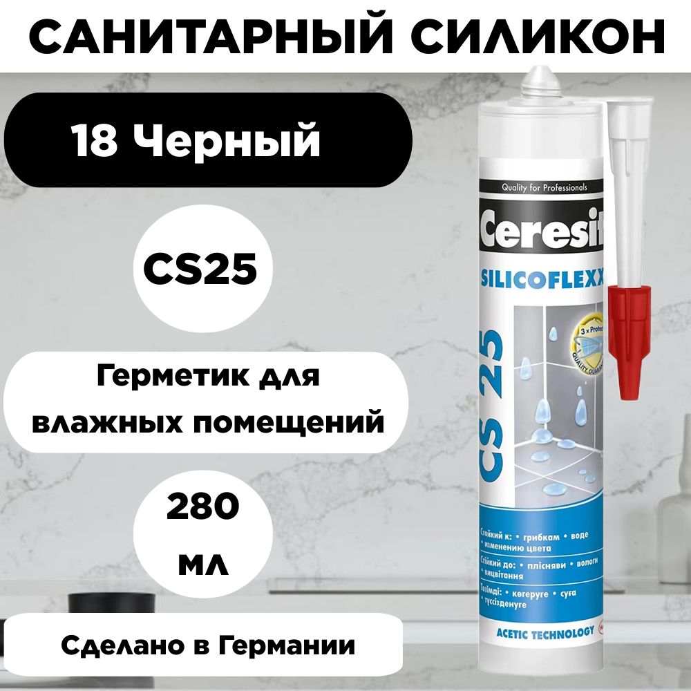 Цветной силиконовый санитарный герметик Ceresit CS 25 №18 Черный, для ванной и душа, 280мл