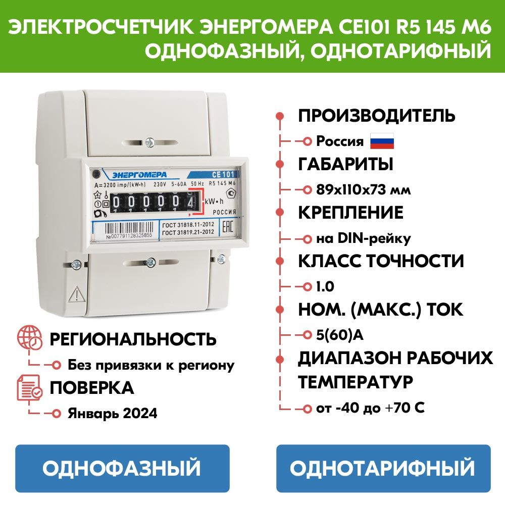 Счетчик Электроэнергии Трехфазный Однотарифный Купить