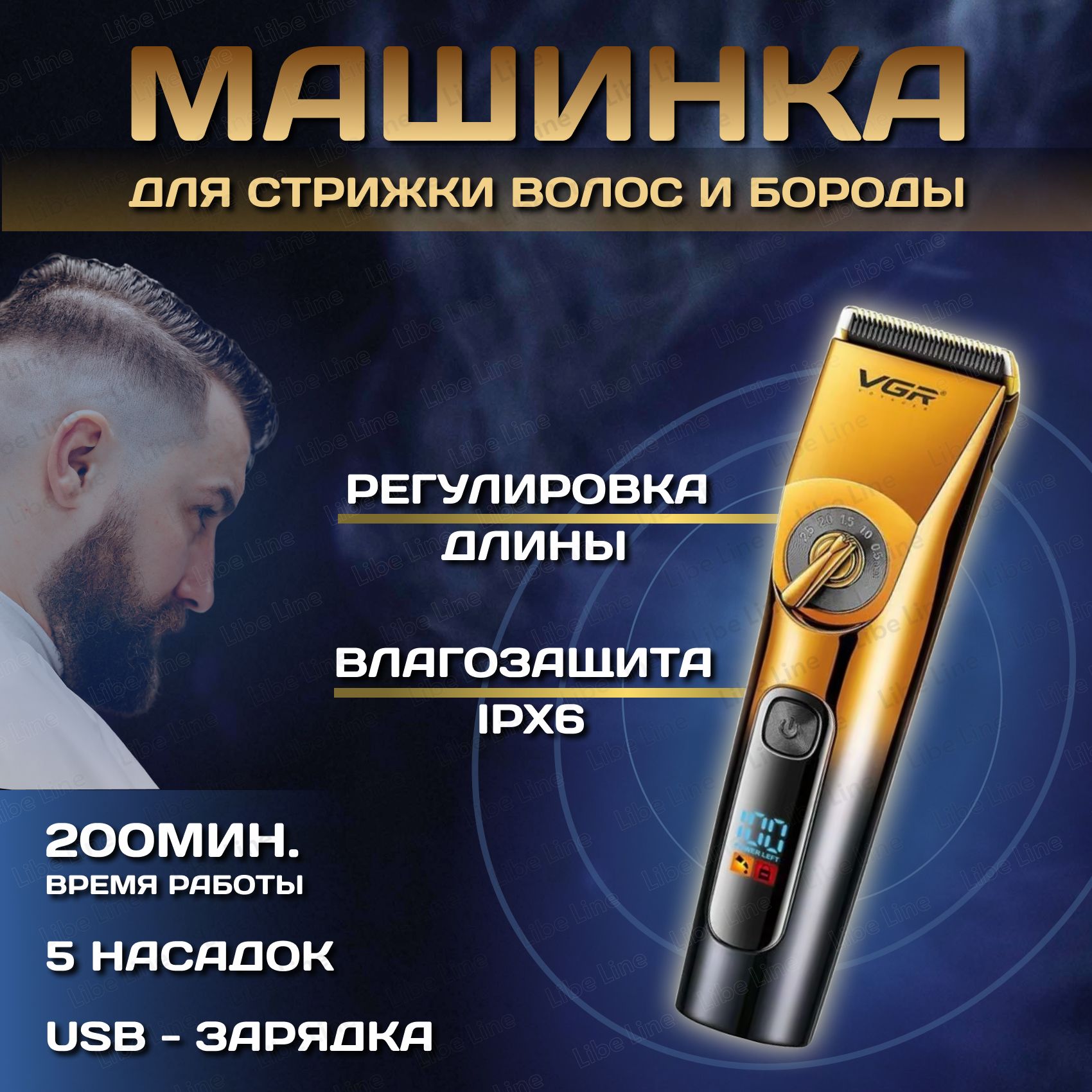 VGR Машинка для стрижки МАШИНКА ДЛЯ СТРИЖКИ ВОЛОС И БОРОДЫ VGR-663, желтый, бронза