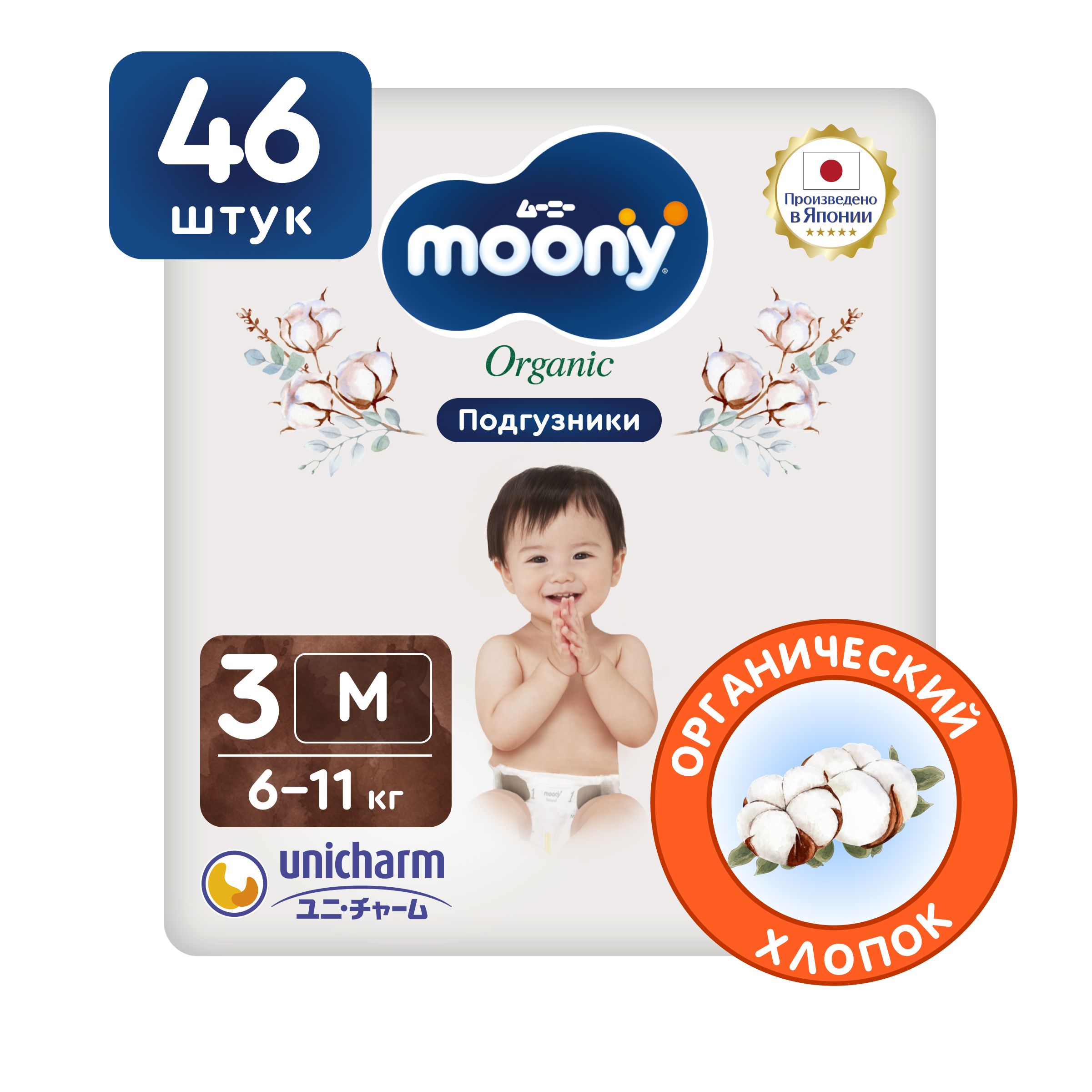 MOONYЯпонскиеподгузникидетскиеORGANIC3размерM6-11кг,46шт