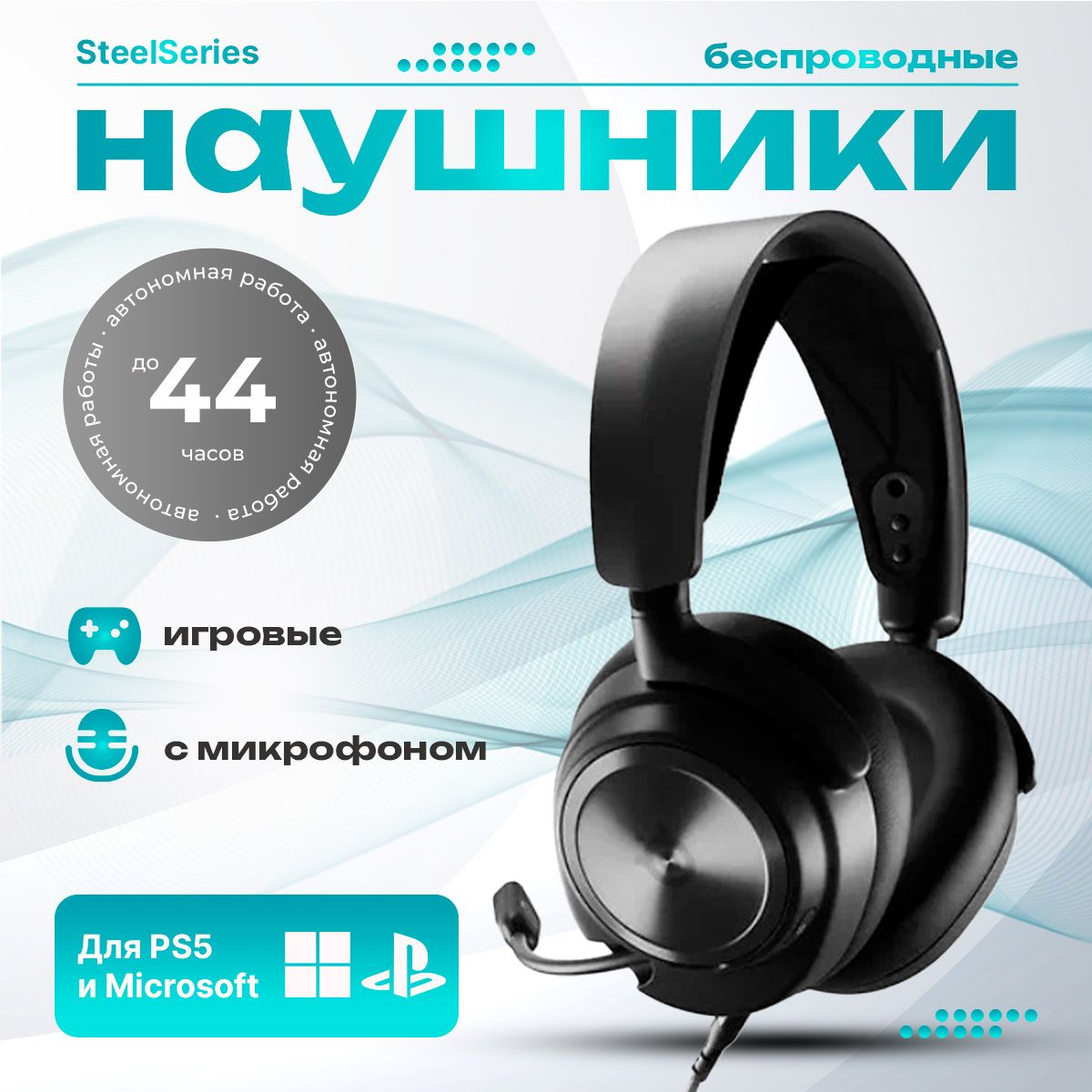 Игровая гарнитура беспроводная Steelseries Arctis Nova Pro Wireless,  черные, наушники накладные с микрофоном, шумоподавляющие