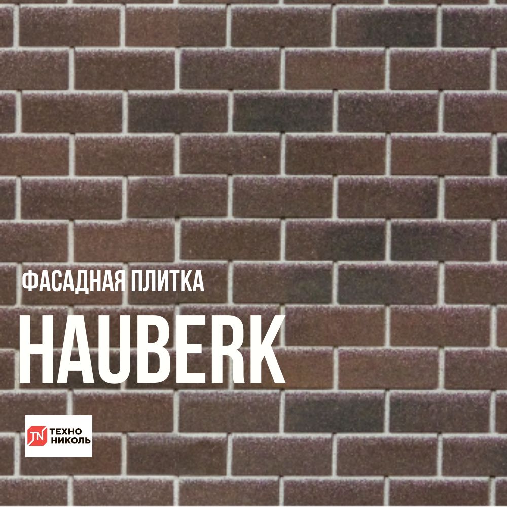 Фасадная плитка ТЕХНОНИКОЛЬ HAUBERK Шотландский кирпич 2.5 кв. м. 25 шт.  (гонтов) - купить с доставкой по выгодным ценам в интернет-магазине OZON  (1282845221)