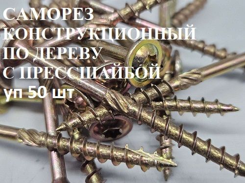 КомпанияКрепежСаморез8x140мм50шт.1.8кг.