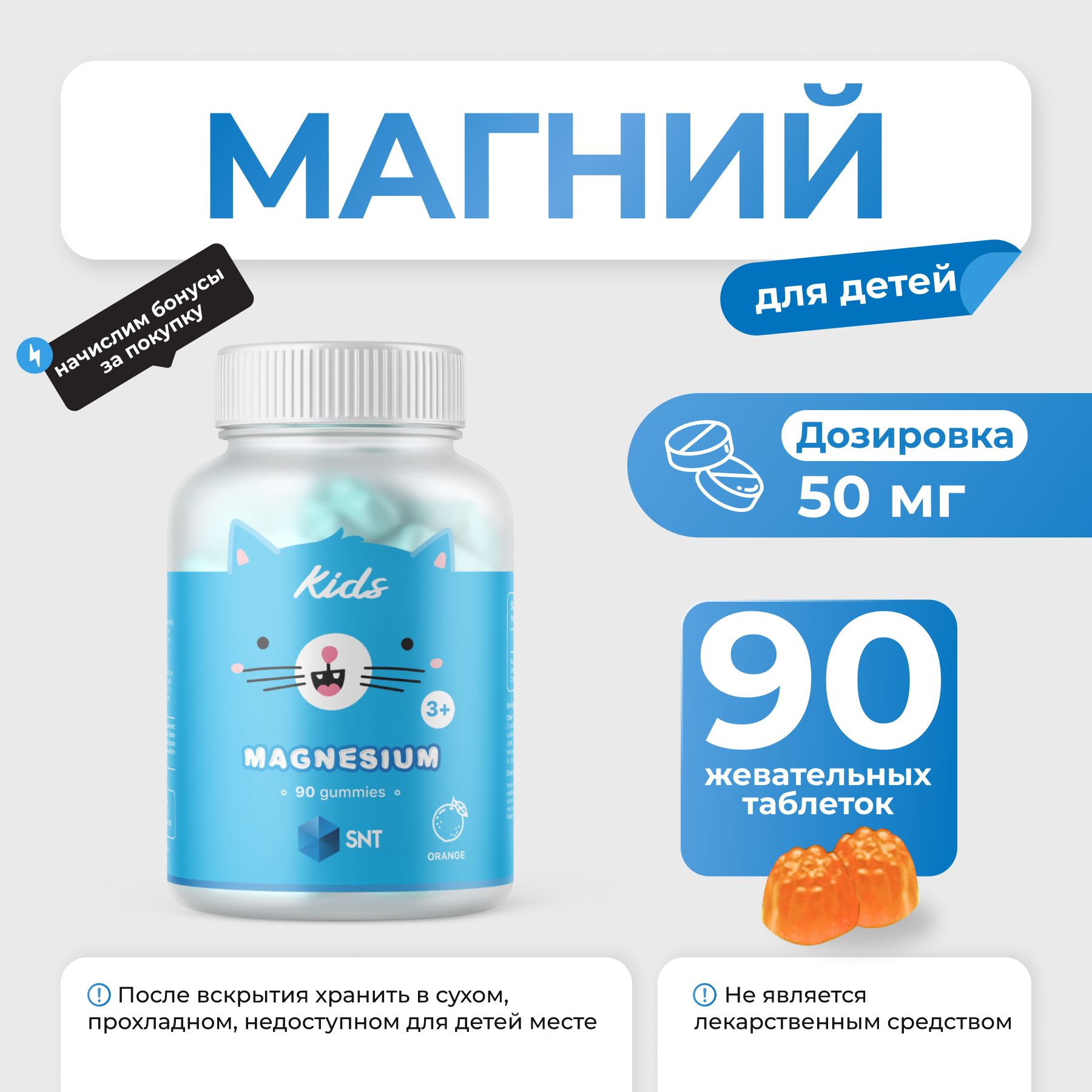 Магний SNT Kids magnesium Gummies 90 таблеток