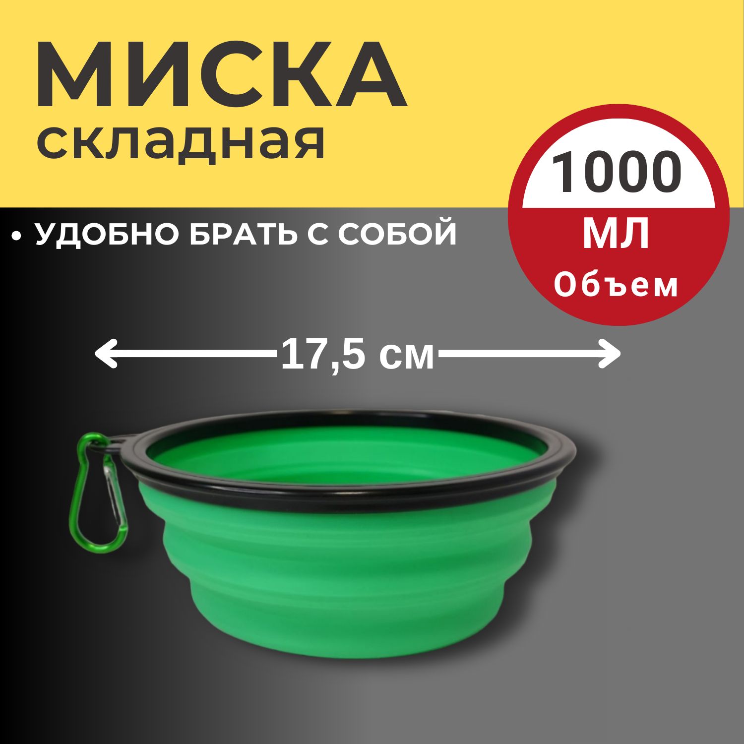 Миска складная силиконовая 1000 мл Зеленая для собак и кошек