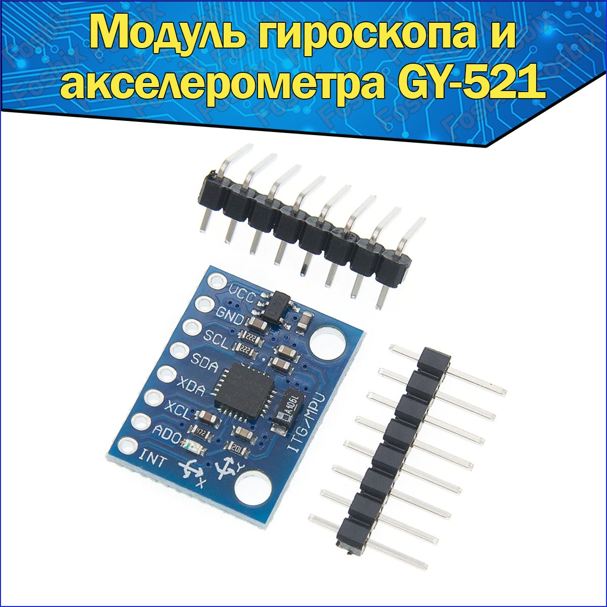 Модуль3ХосевогогироскопаиакселерометраGY-521ArduinoMPU-6050&MPU6050Ардуино