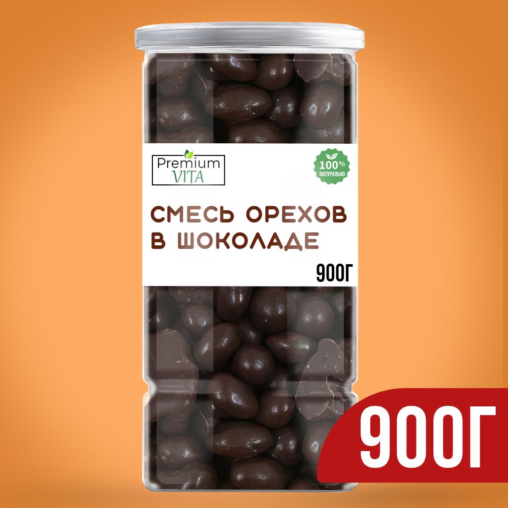 Орехи в шоколаде , смесь орехов 900 гр.