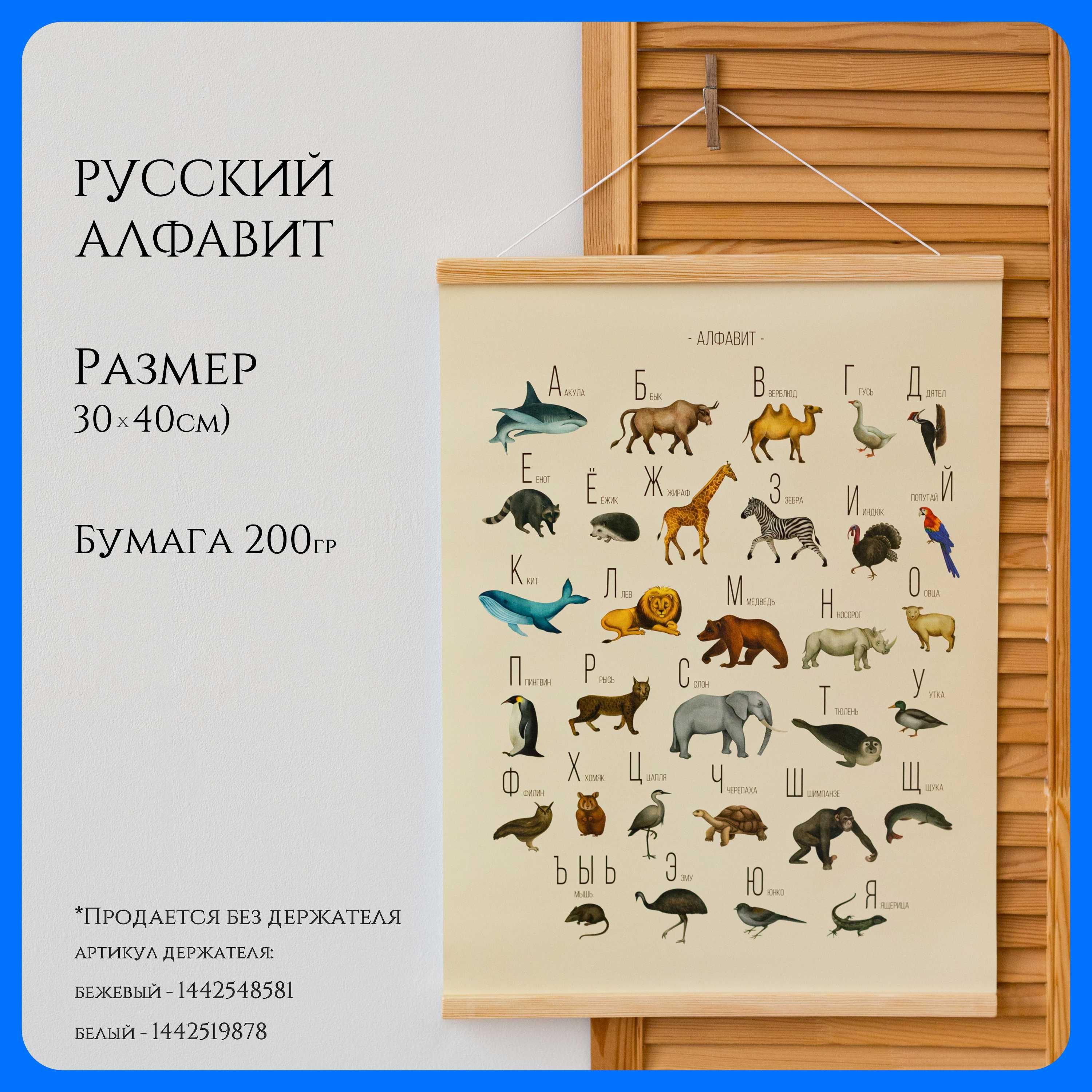 Детский постер, обучающий плакат "Алфавит русский акварельный" бежевый 30х40 см (без рамки)