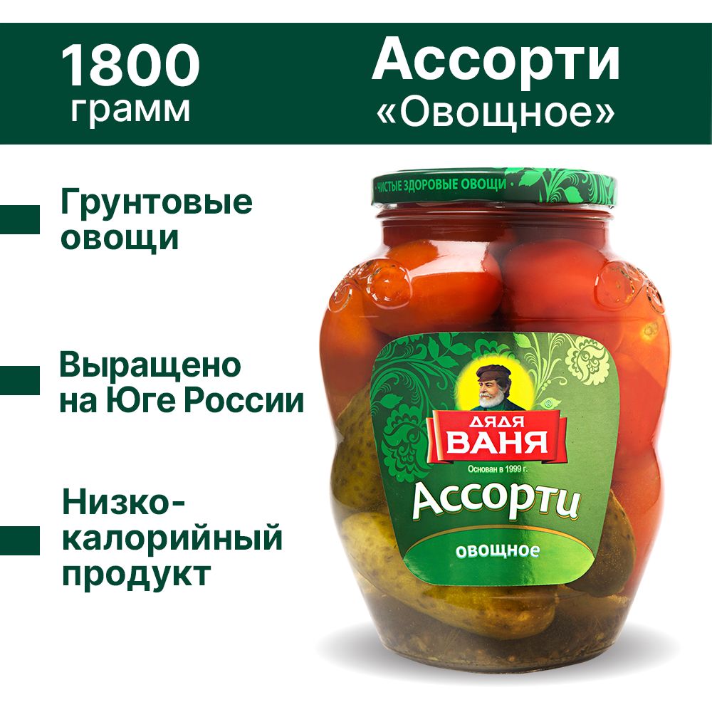 Ассорти Дядя Ваня из маринованных томатов и огурцов, 1,8 кг