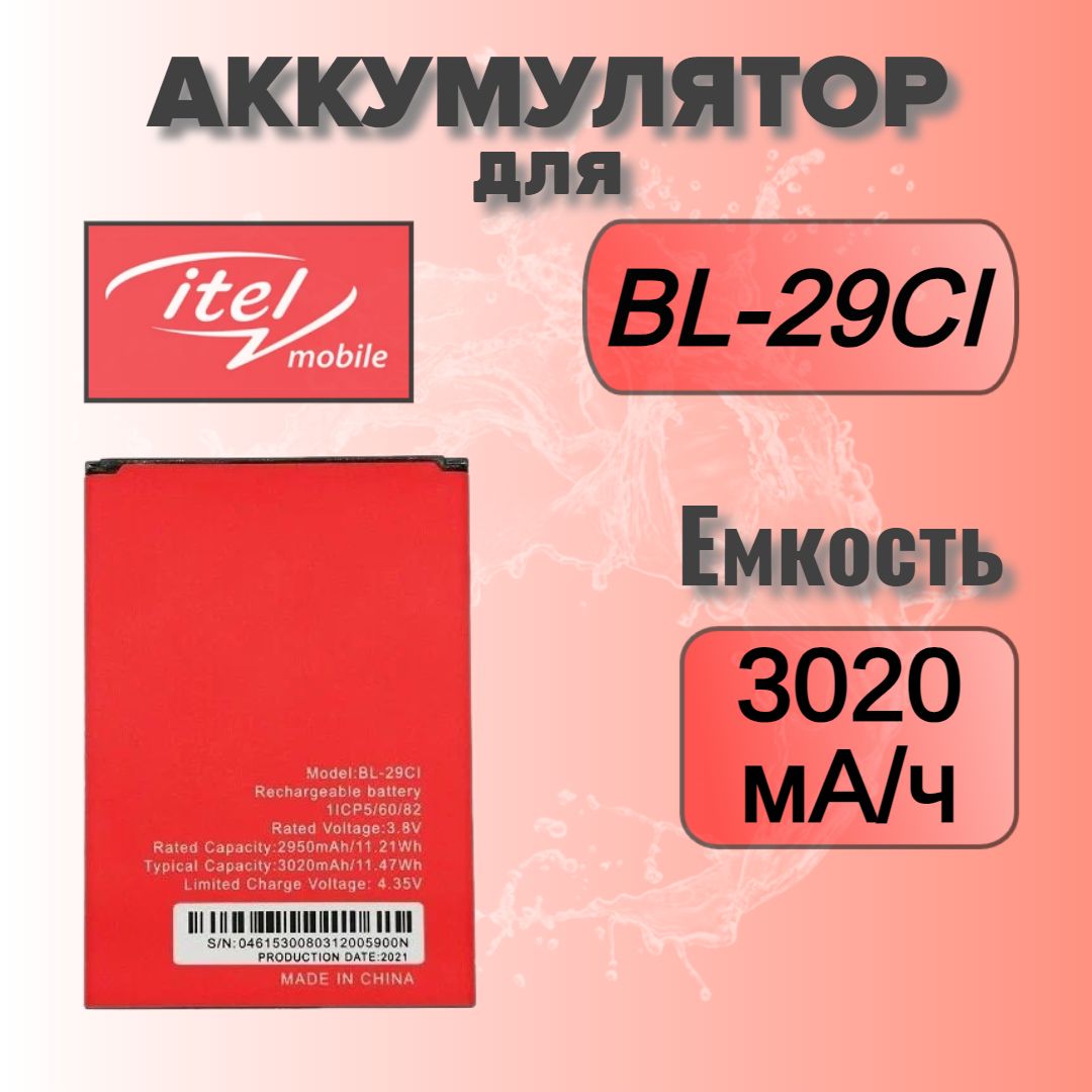 Аккумулятор для Itel BL-29CL (A25 / A25 Pro)