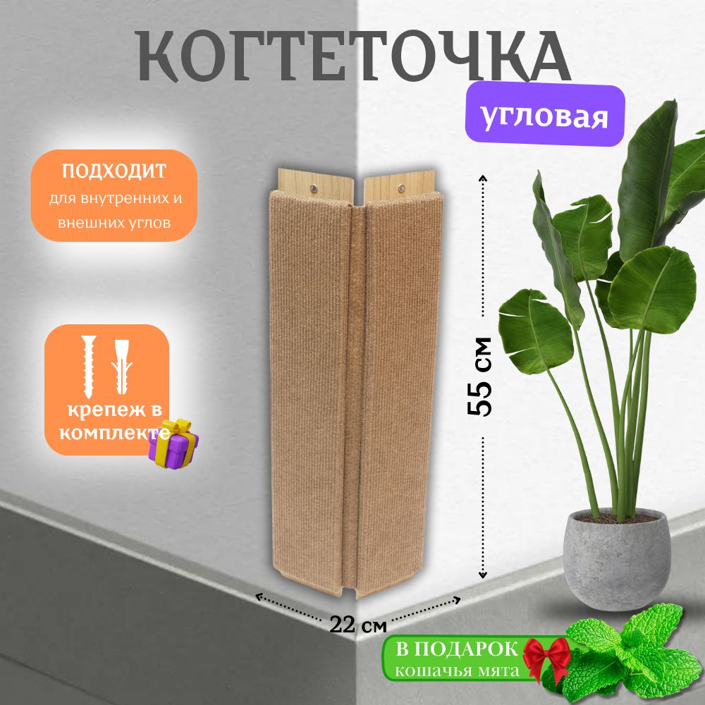 Когтеточка Угловая Настенная Купить