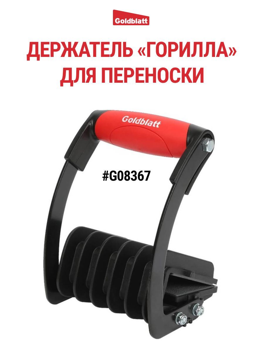 ДержательГорилладляпереноски,G08367