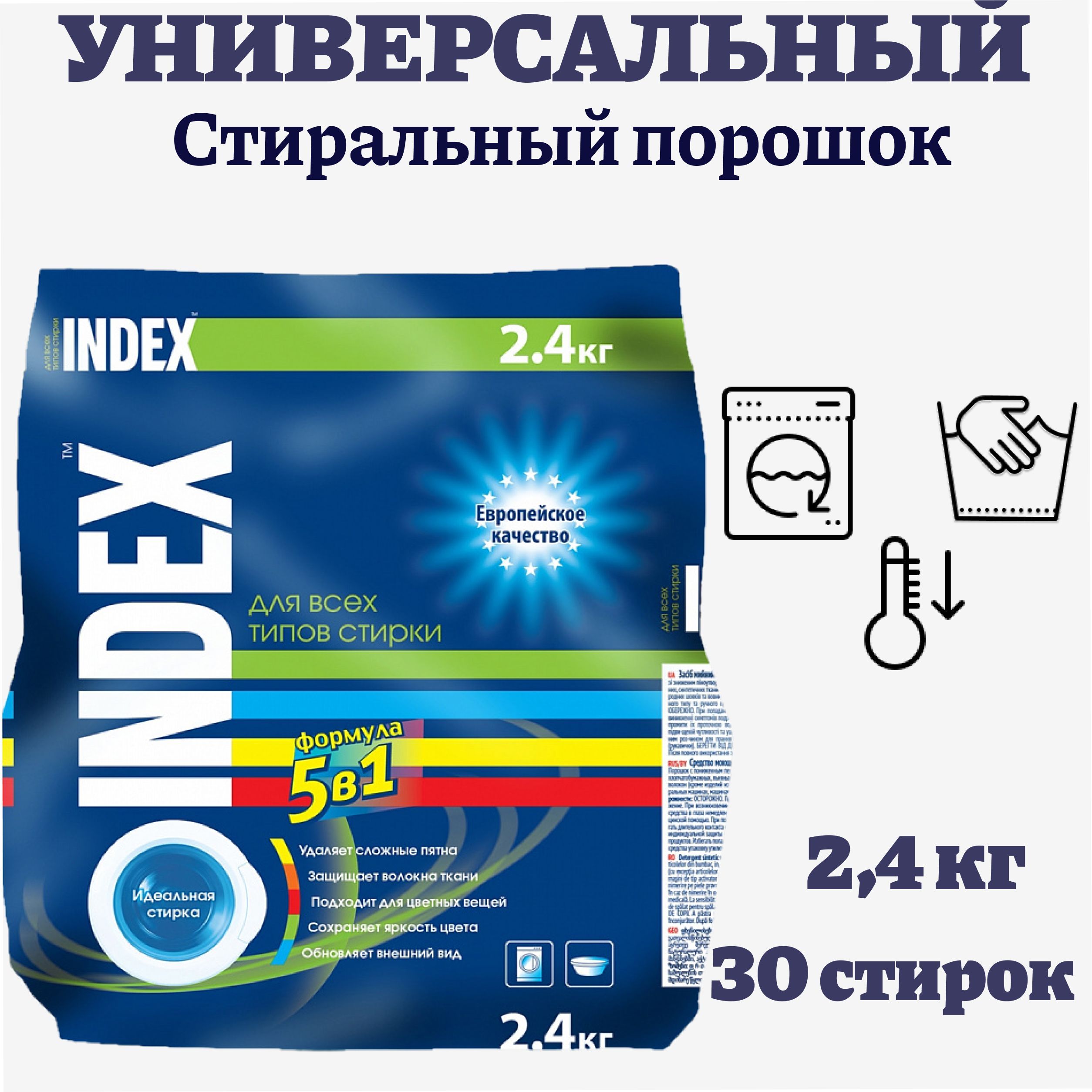 Стиральный Порошок Индекс Купить