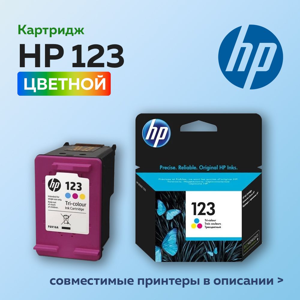 Картридж струйный HP 123 (F6V16AE) многоцветный для HP DJ 2130, оригинальный