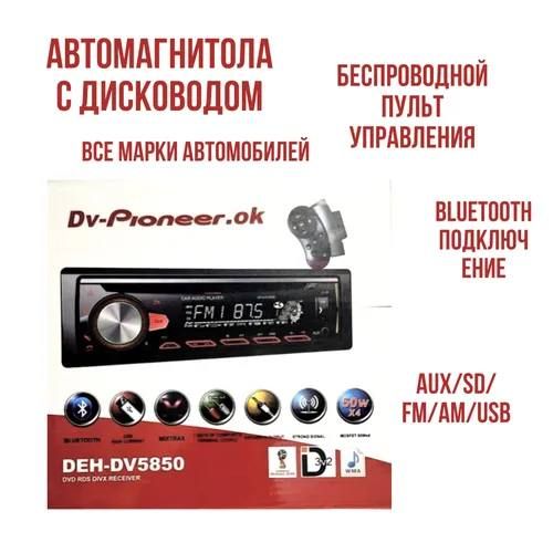 АвтомагнитоласдискомCD/MP3DVPioneerDEHDV5850Bluetooth,Радио