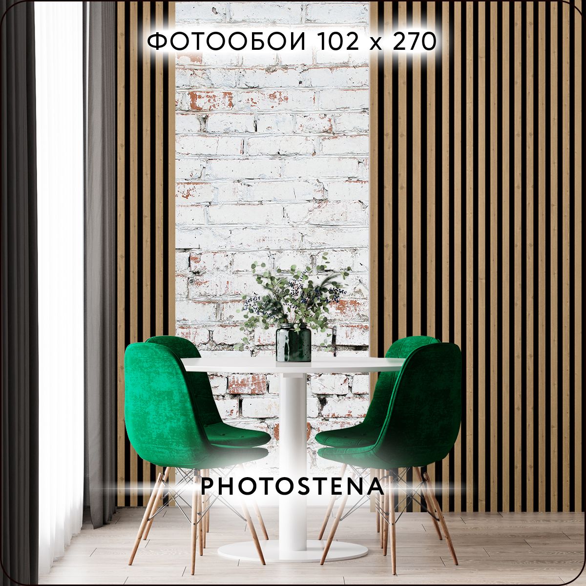 ФотообоинастенуфлизелиновыевстыкPHOTOSTENAимитациякирпичнойкладки1,02x2,7м2,75м2,обоидлякухнимоющиесявиниловыефрескавдетскую