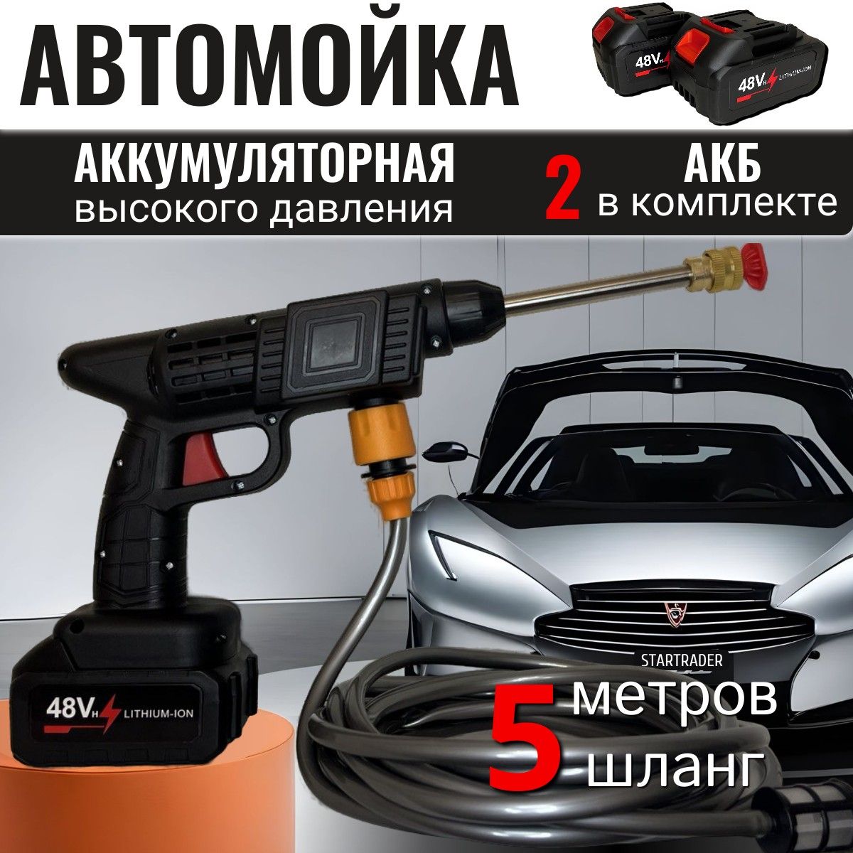 Мойка высокого давления аккумуляторная - купить в интернет-магазине OZON с  доставкой по России (1461181461)