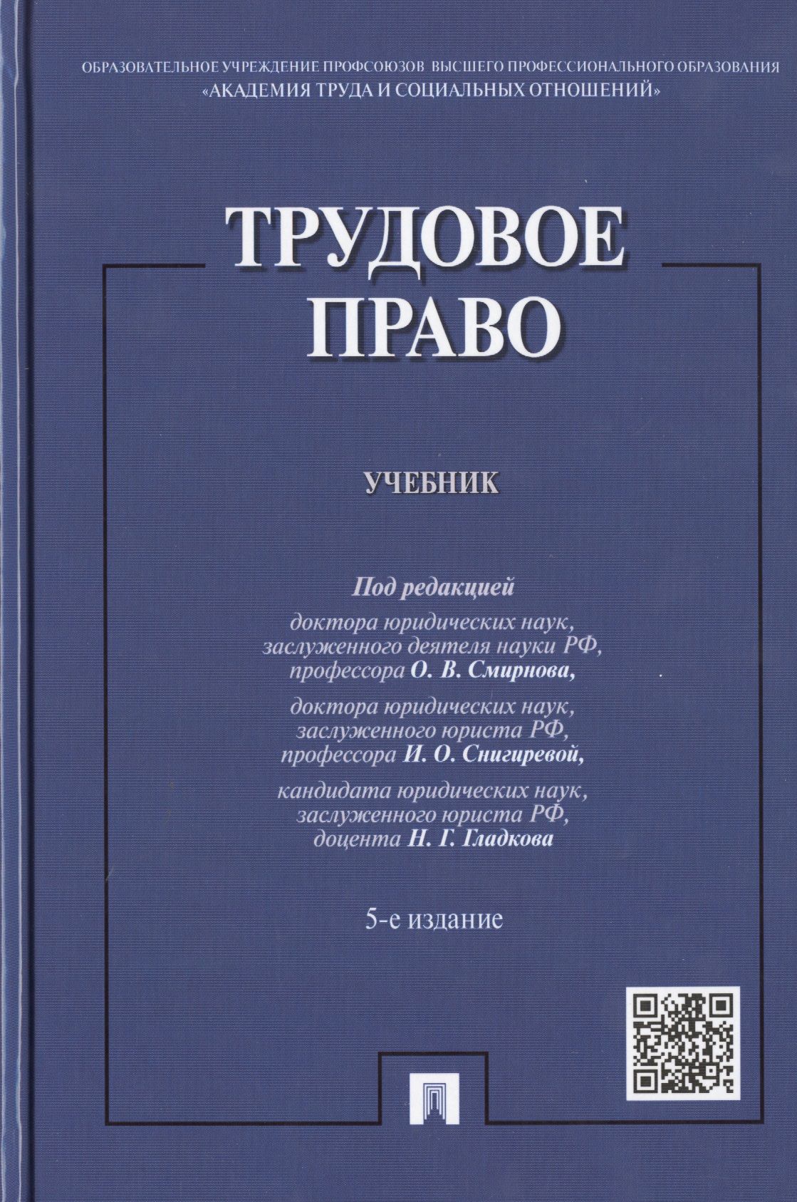 Право учебник. Трудовое пра. Трудовое пра. : риор, инфра-м, 2016. Что регулирует трудовое право.