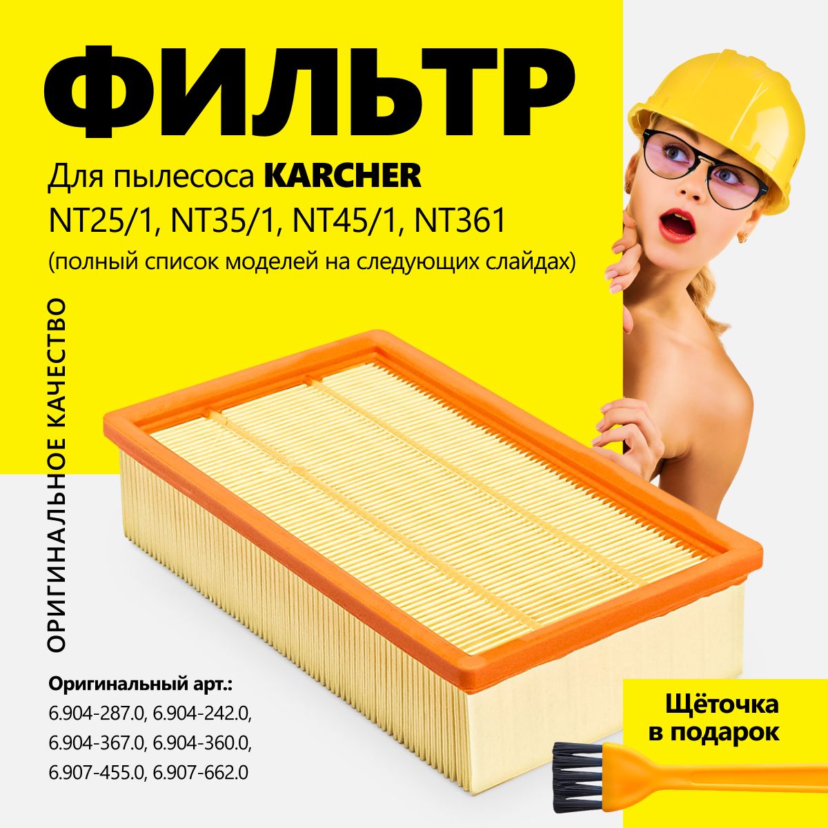 Воздушный HEPA фильтр для пылесоса KARCHER NT 20/1, NT 25/1, NT 35/1, NT 45/1, NT 55/1 Есо, NT 360, NT 361, NT 561, NT 611, 6.904-367.0