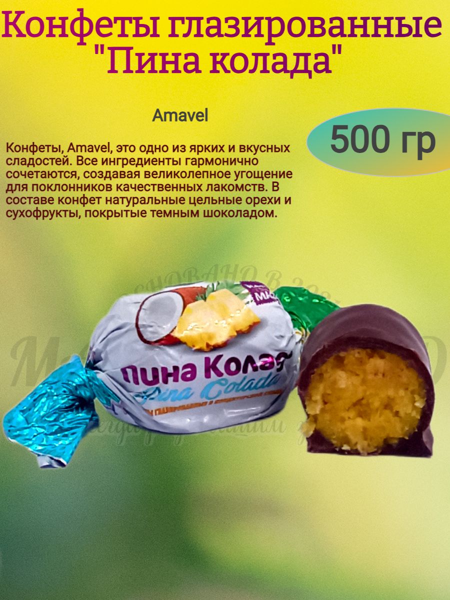 Конфеты 