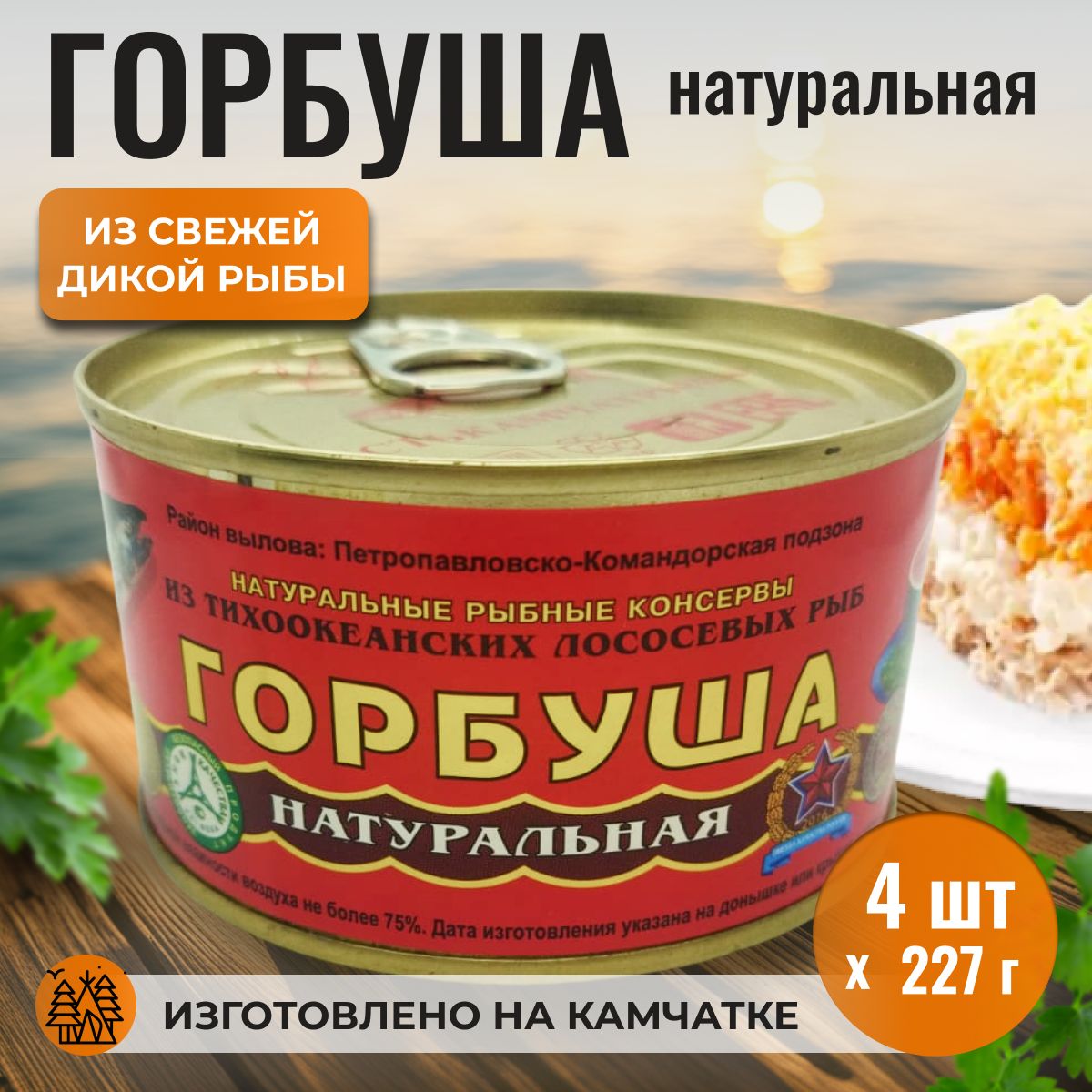 Горбуша Малосольная купить – соленая и копченая рыба на OZON по низкой цене