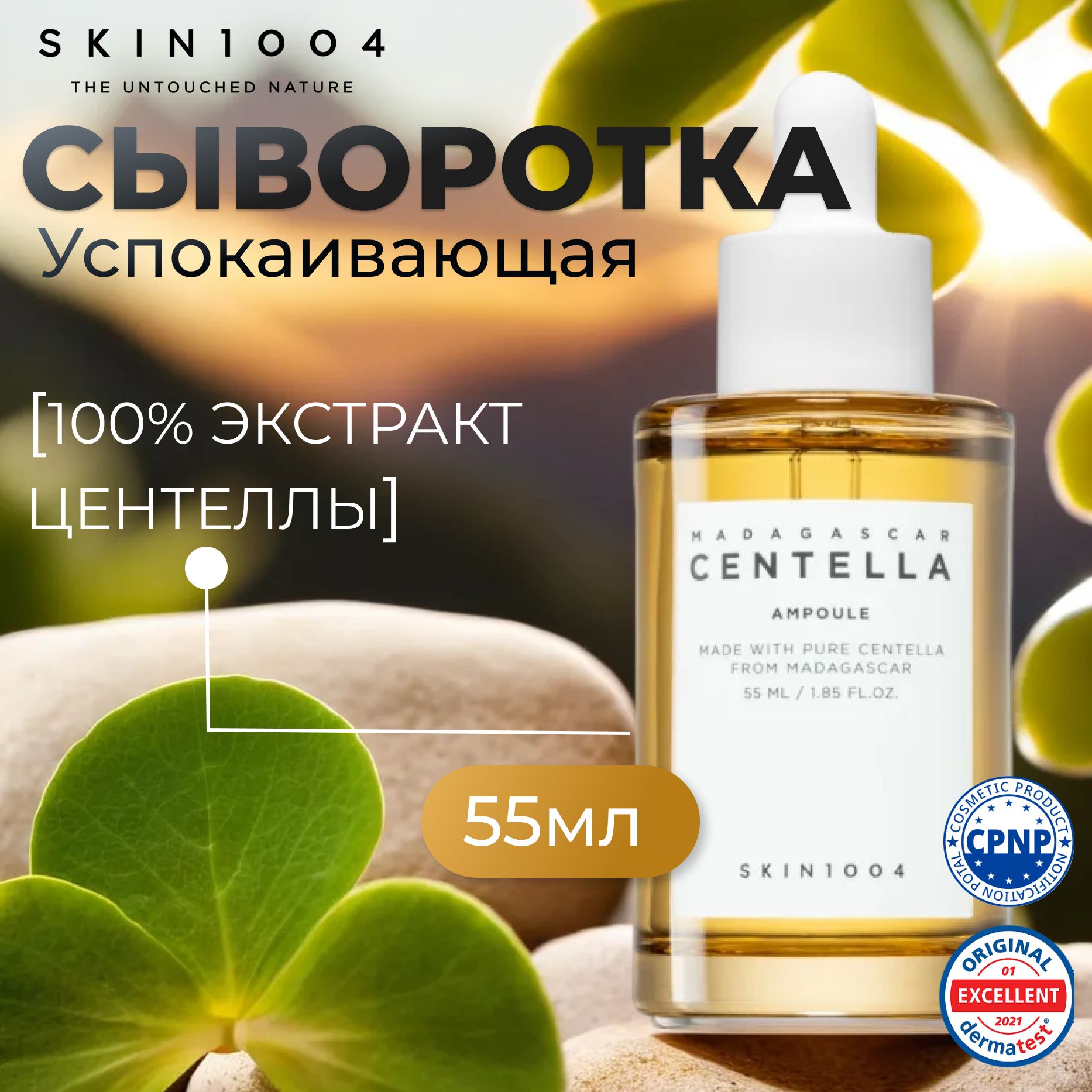 Skin1004 сыворотка отзывы