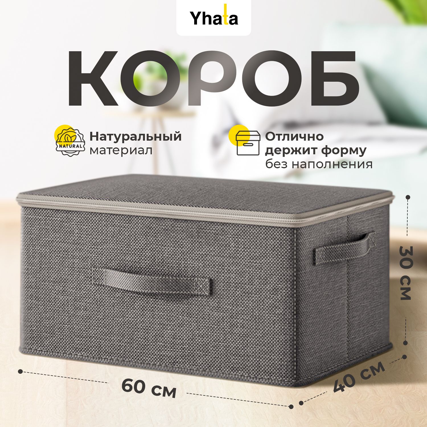 Коробкадляхранениядлина60см,ширина40см,высота30см.