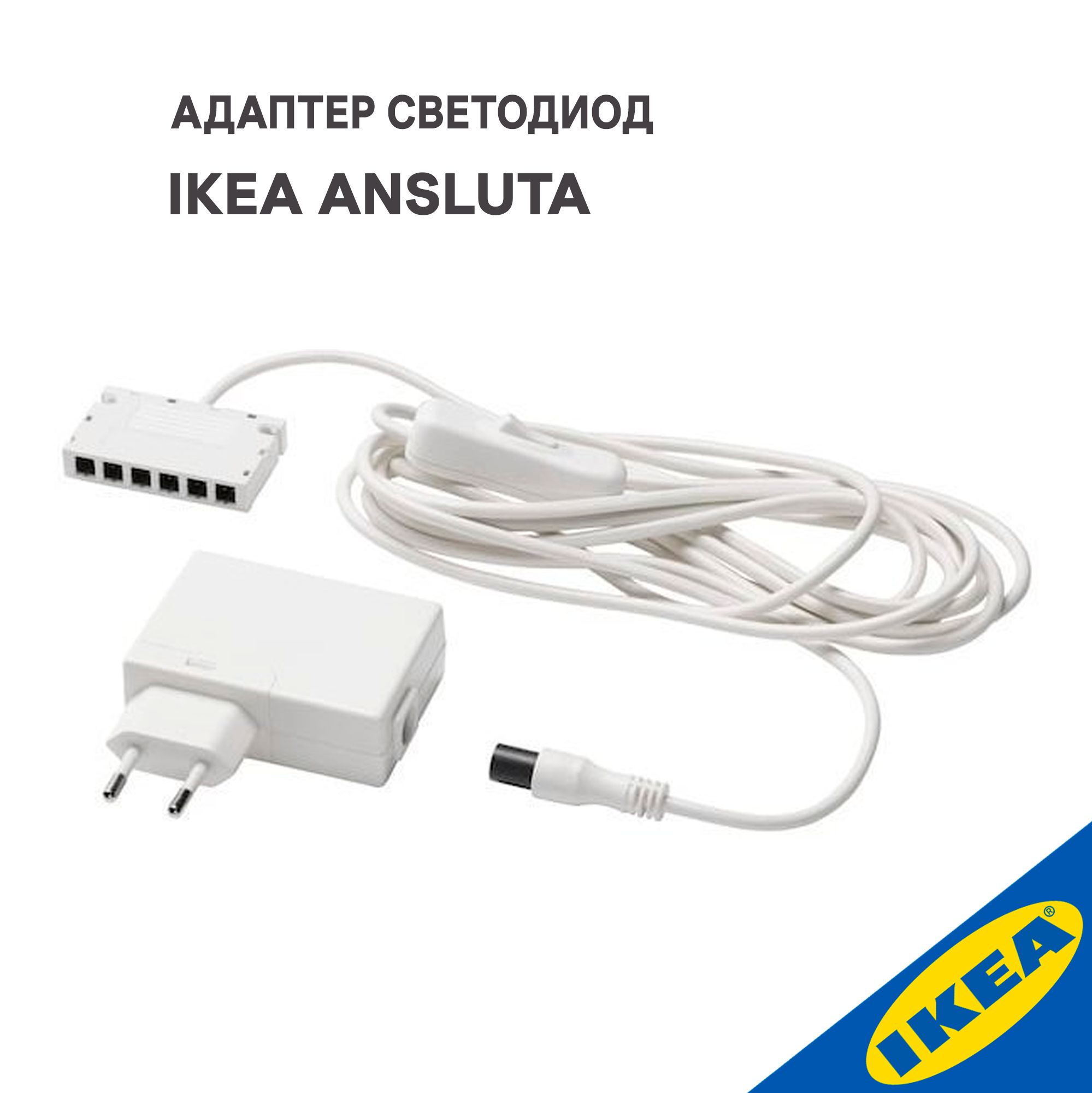 Адаптер для ИБП IKEA 704.058.46 купить по выгодной цене в интернет-магазине  OZON (1078044217)