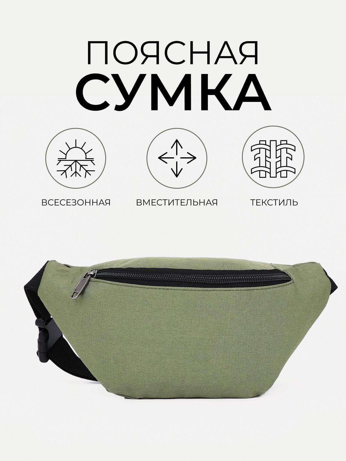 Поясная сумка на молнии, наружный карман, цвет хаки