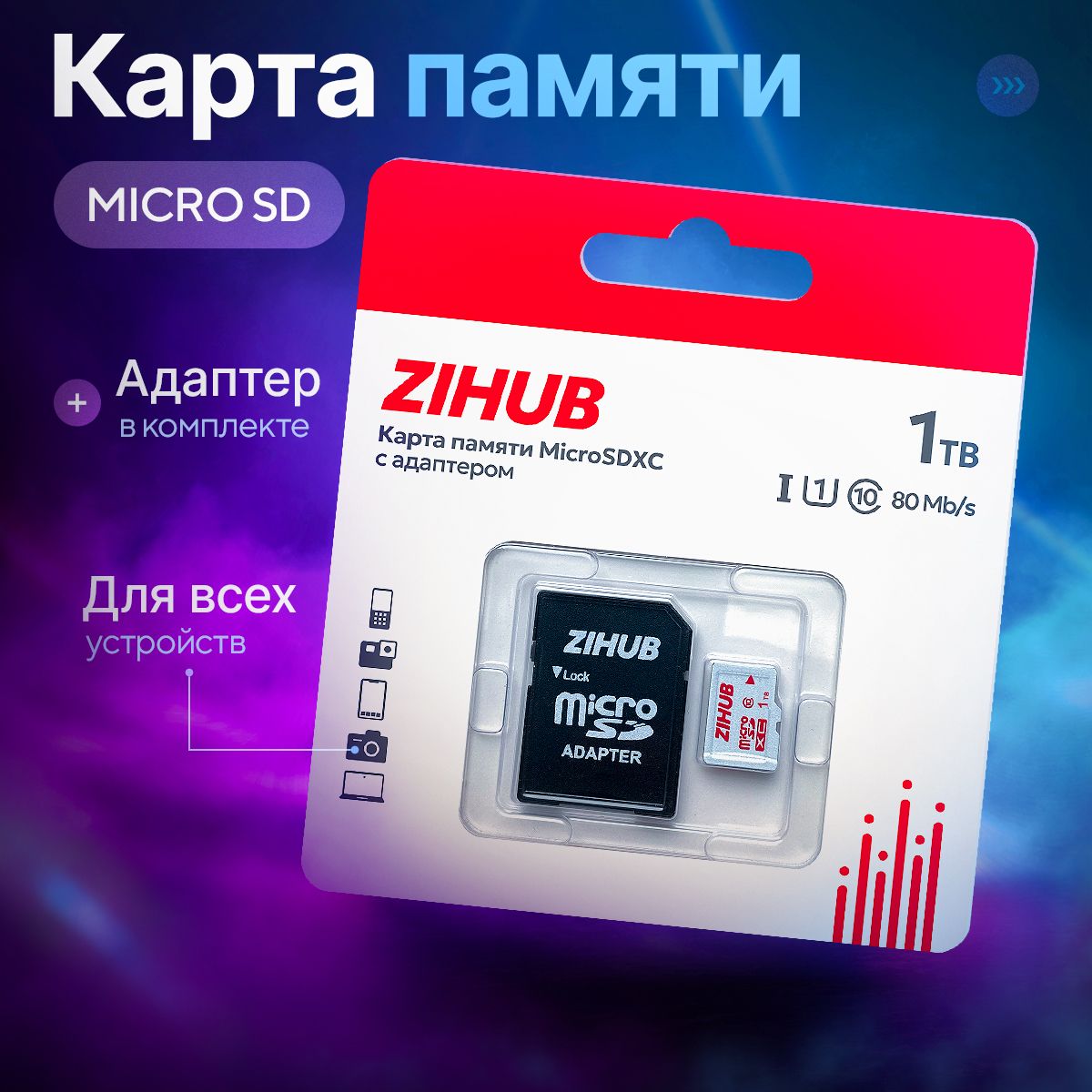 Карта памяти micro sd 1000gb