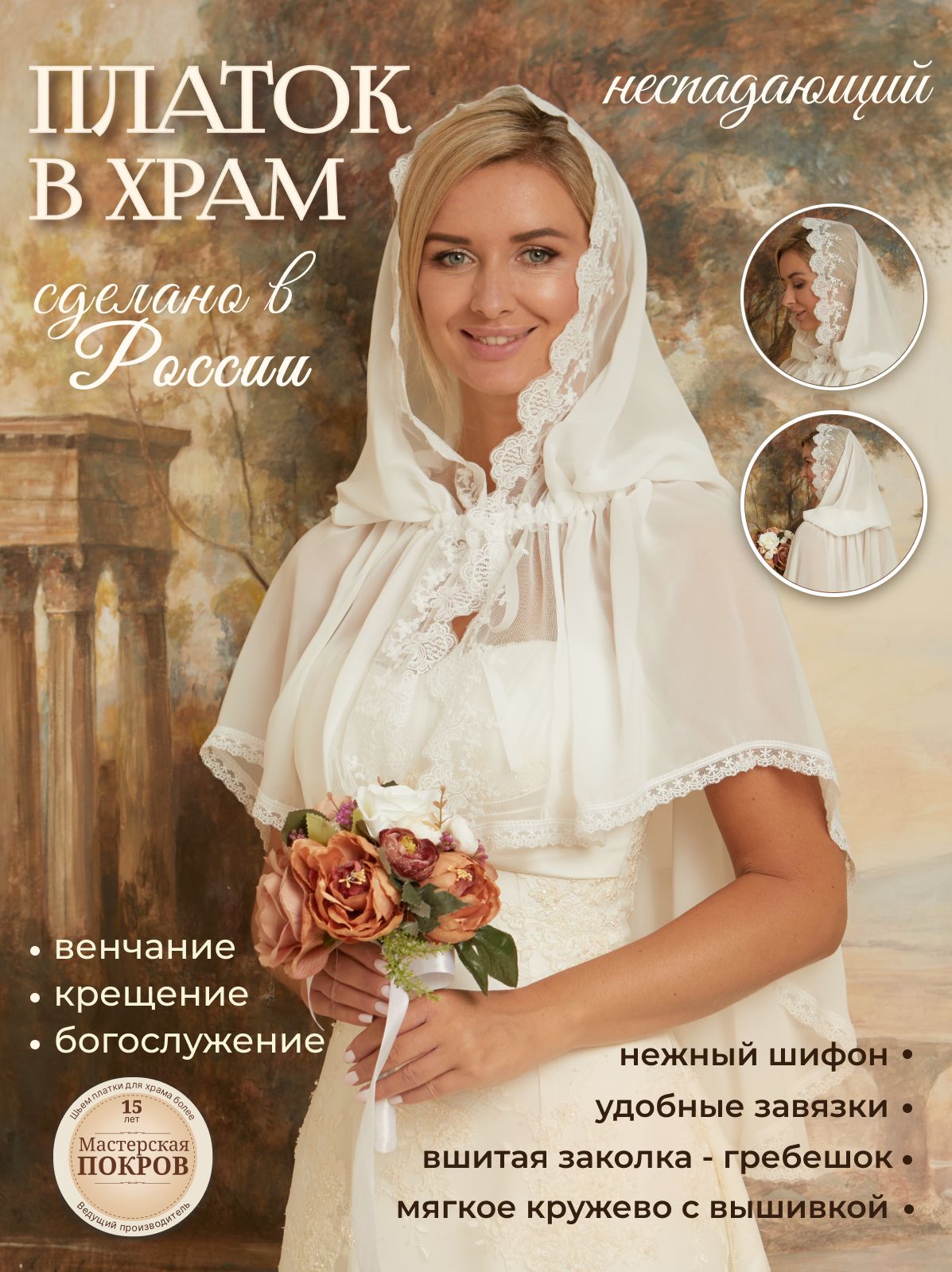 Мастерская покров