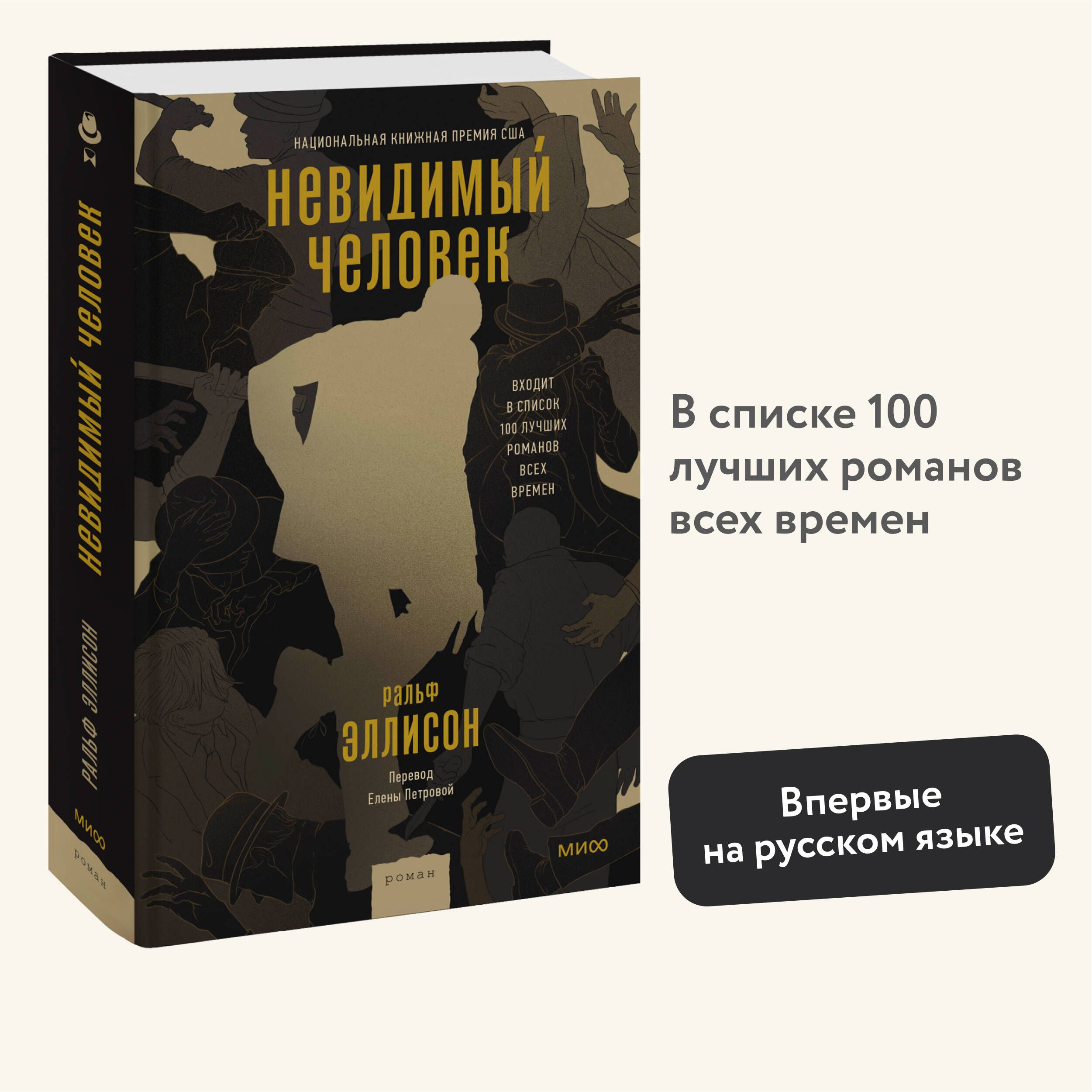 Невидимый человек - купить с доставкой по выгодным ценам в  интернет-магазине OZON (1403618560)