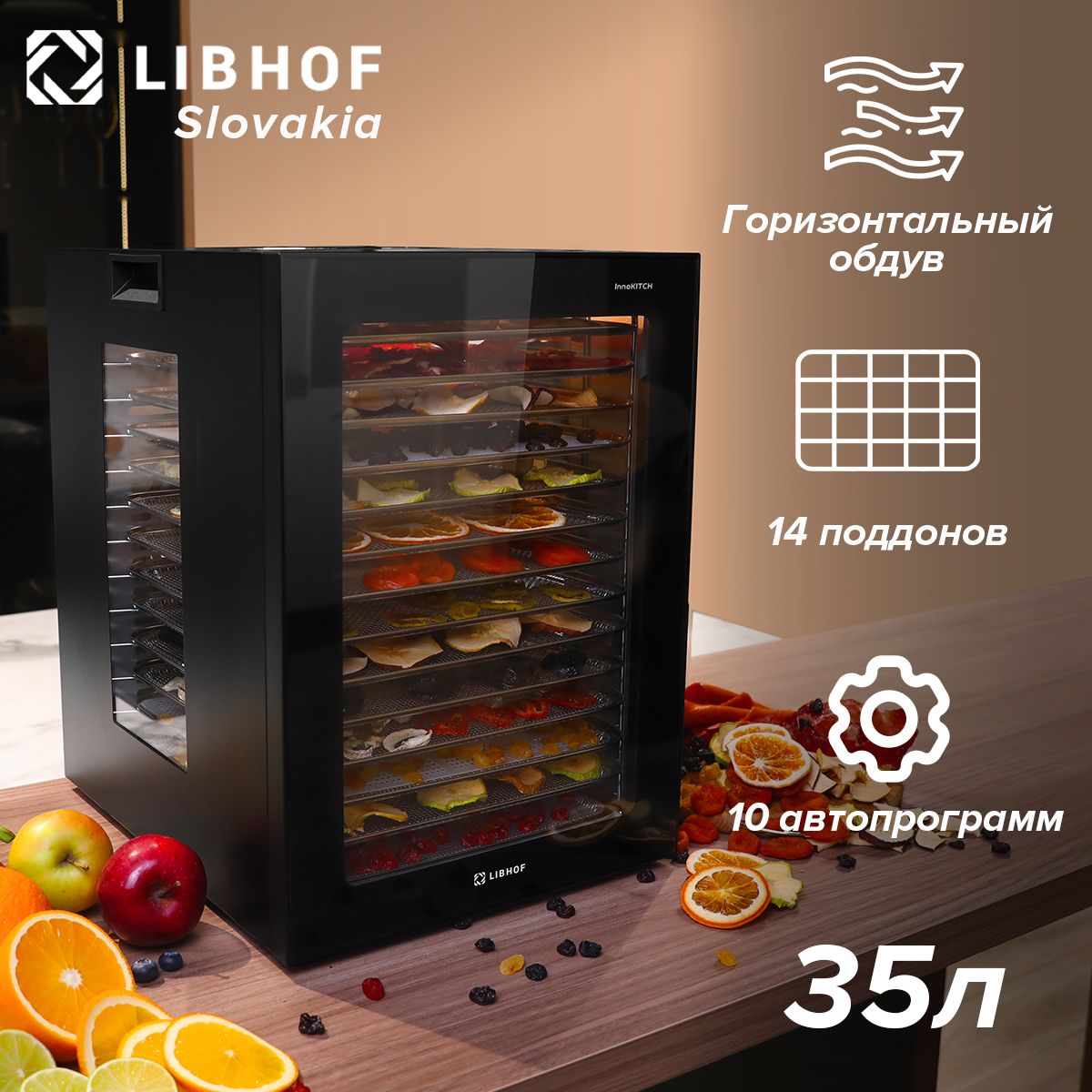 Дегидратор Libhof degFD86_черный_прозрачный 14, 850 Вт - купить по выгодным  ценам в интернет-магазине OZON (1422841341)