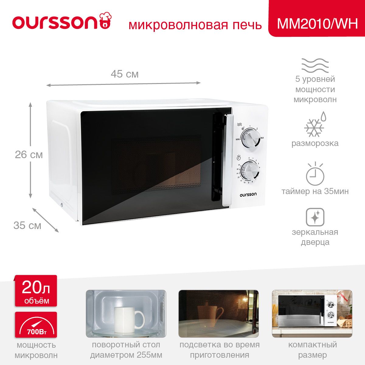 МикроволноваяпечьOurssonMM2010/WH