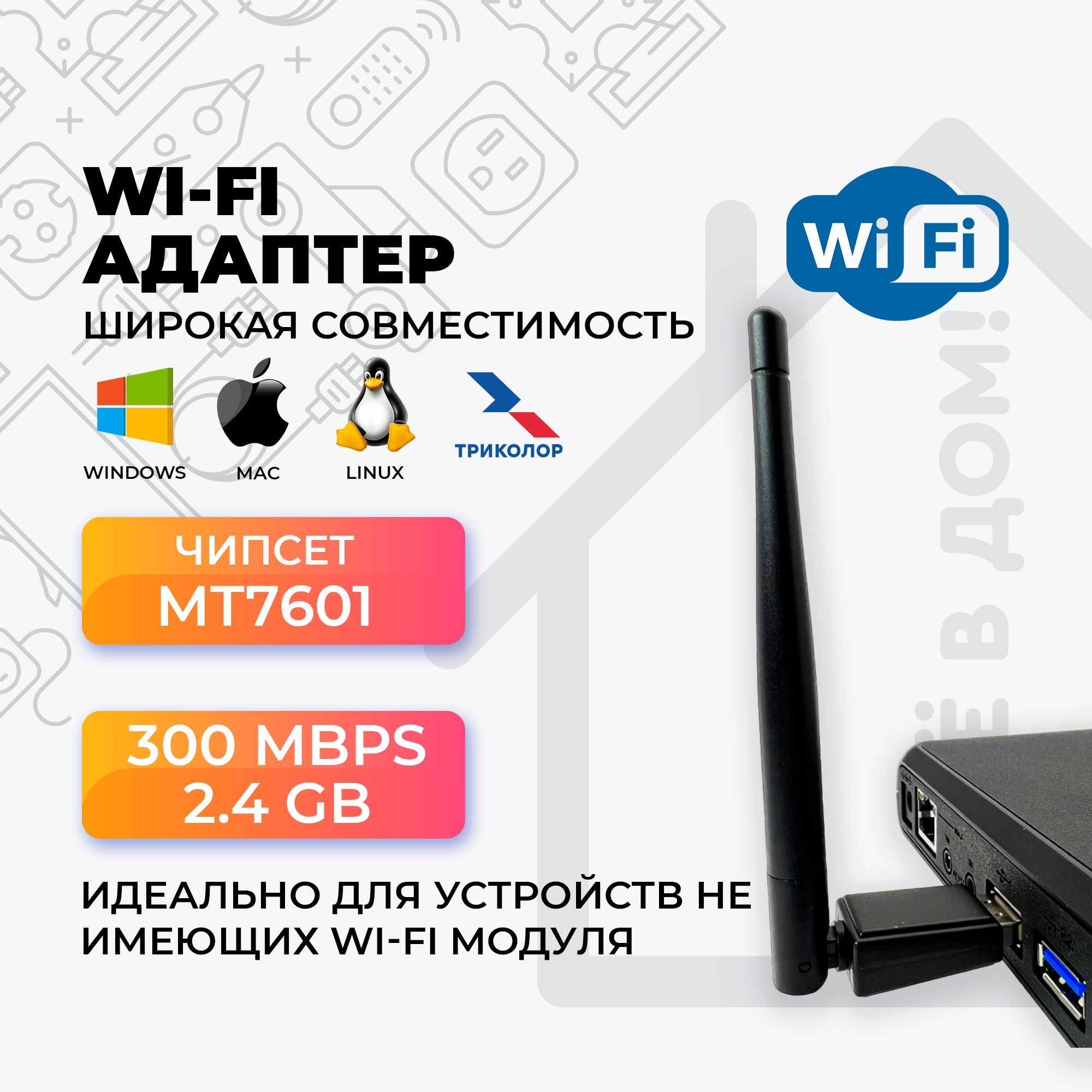 Live Power Wi-Fi-адаптер WiFi адаптер для компьютера, для ПК, телевизора,  ТВ приставки, USB сетевой wi-fi адаптер