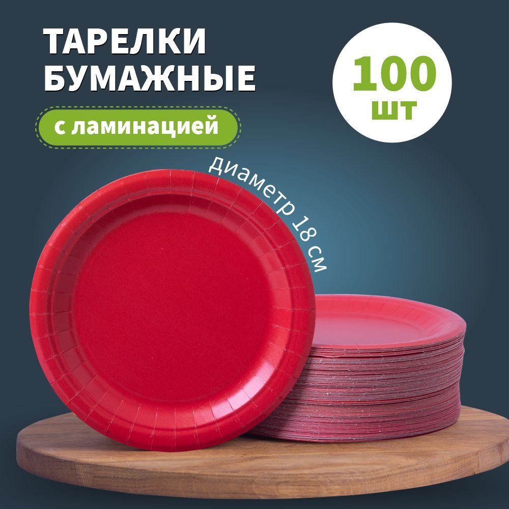 Тарелкиодноразовыебумажные,100шт