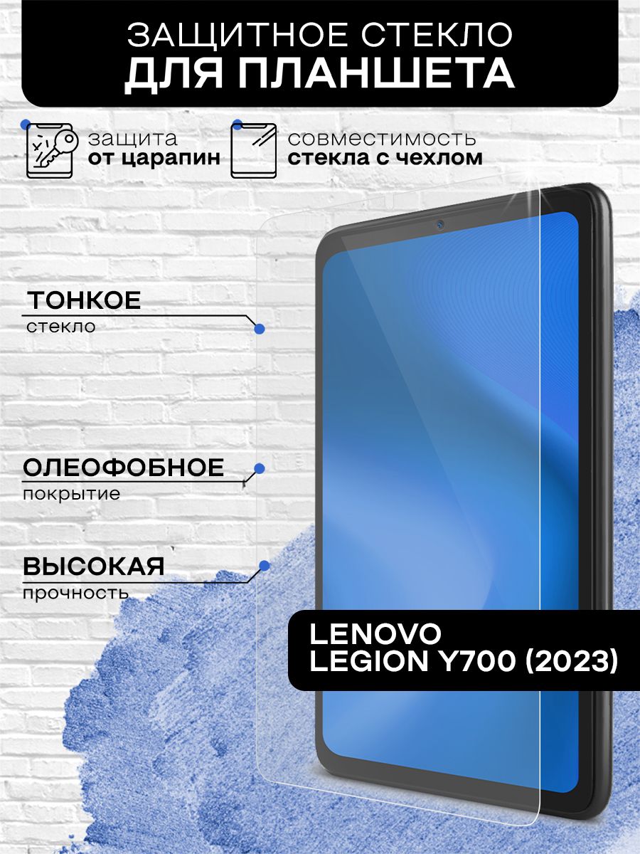 Защитное стекло для Lenovo Legion Y700 (2023) закаленное, противоударное,  олефобное покрытие, с закругленным краями - купить с доставкой по выгодным  ценам в интернет-магазине OZON (1467720670)