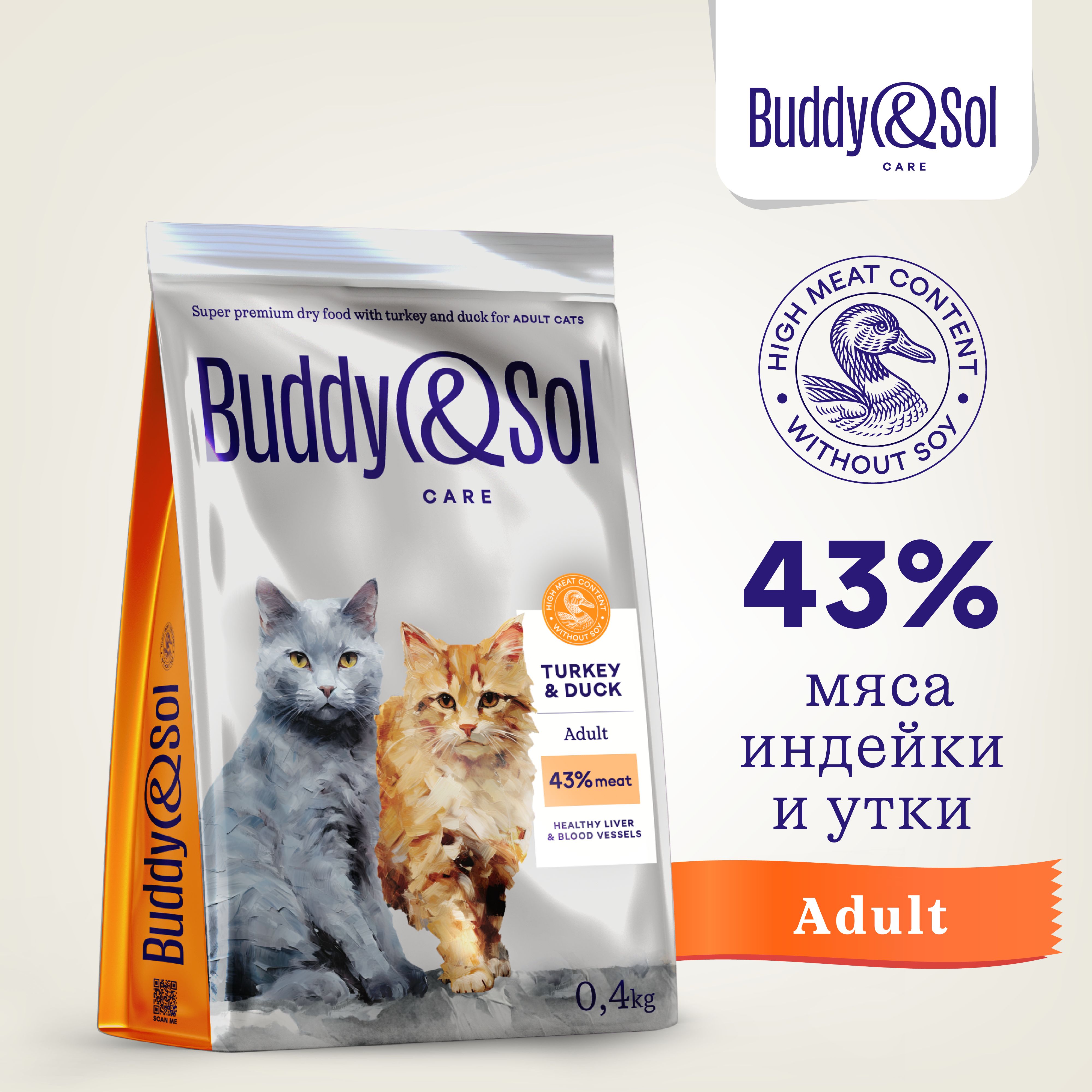 Корм для кошек Buddy&Sol 400 г суперпремиум-класса сухой с индейкой и уткой