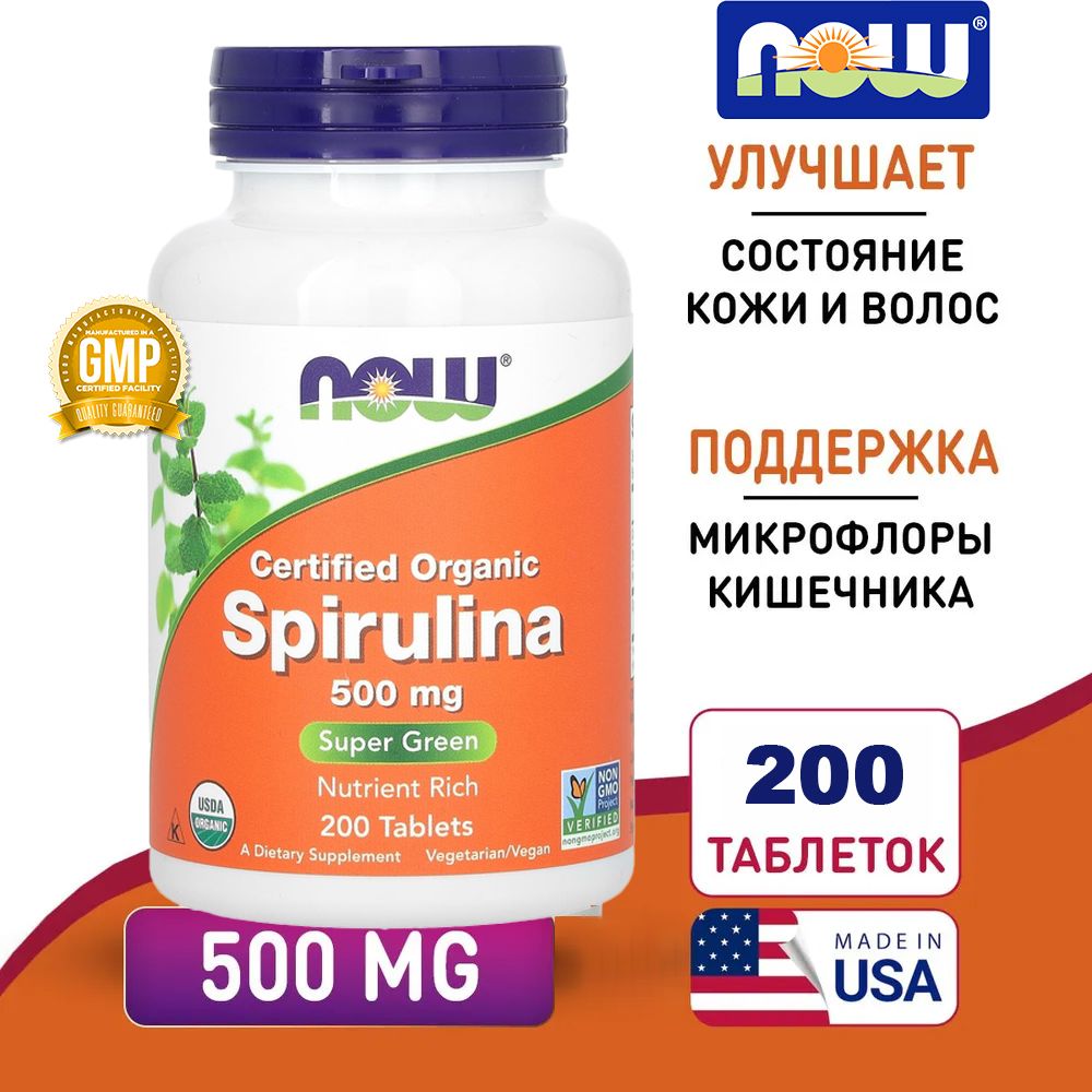 Спирулина NOW Spirulina Organic 500 mg - 200 таблеток