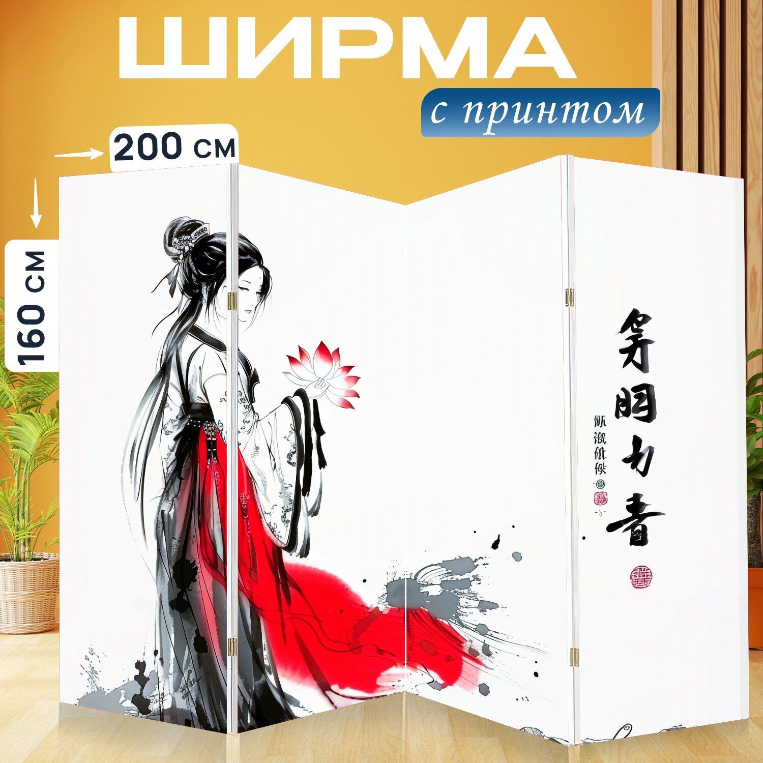 LotsPrints Ширма высота 160 см, ширина200 см.