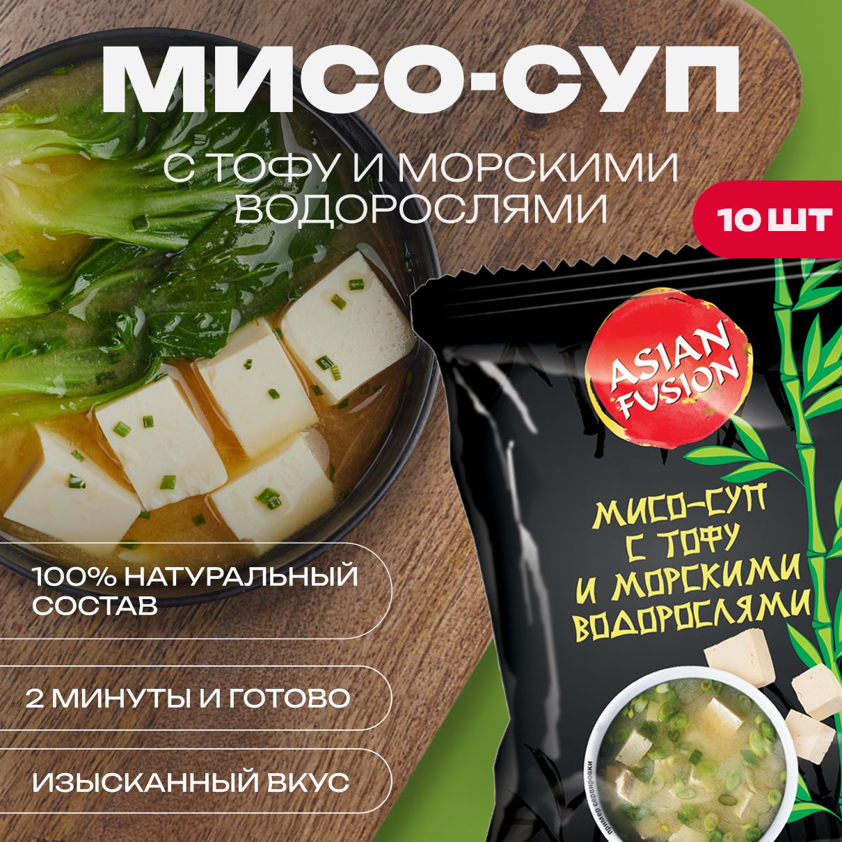 Мисо суп с тофу и водорослями Asian Fusion, 12 гр. - шоубокс 10 шт.