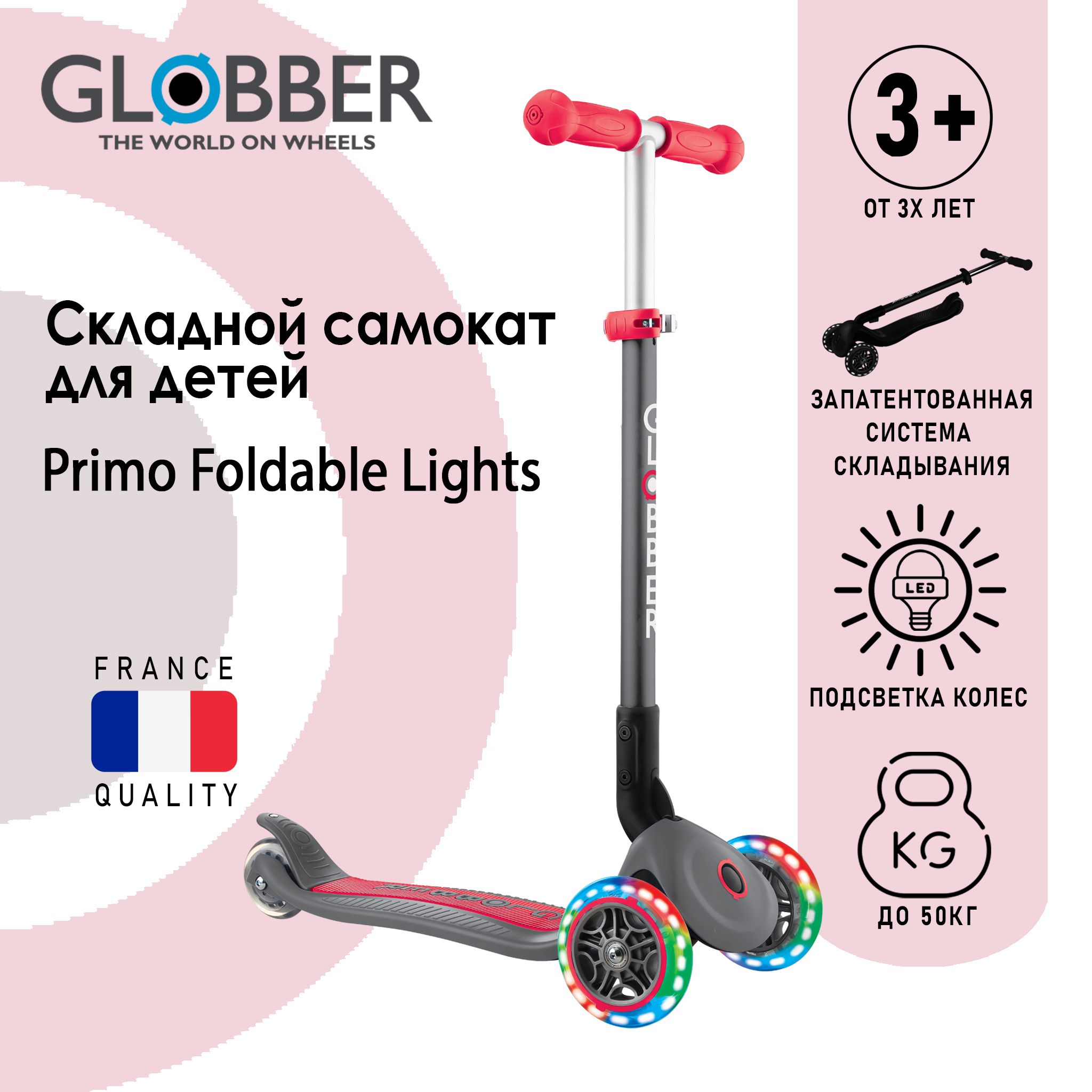 Самокат Globber Primo Foldable Lights