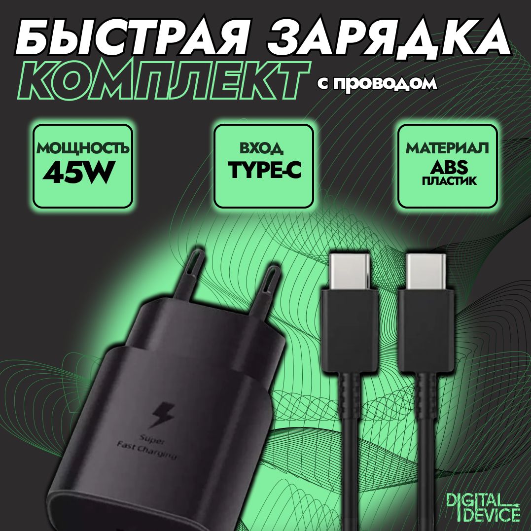 Сетевое зарядное устройство DigitalDevice Быстрая зарядка 20w._1_1_USB  Type-C, 45 Вт, USB Type-C, Power Delivery, Quick Charge 4 - купить по  выгодной цене в интернет-магазине OZON (982652178)