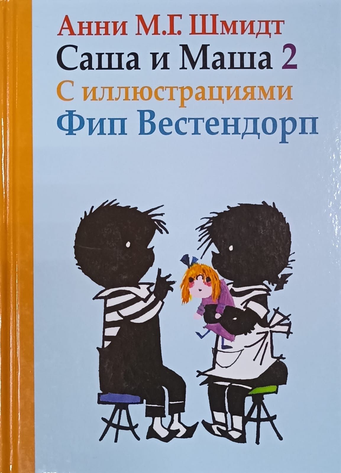 Саша И Маша – купить книги детям и родителям на OZON