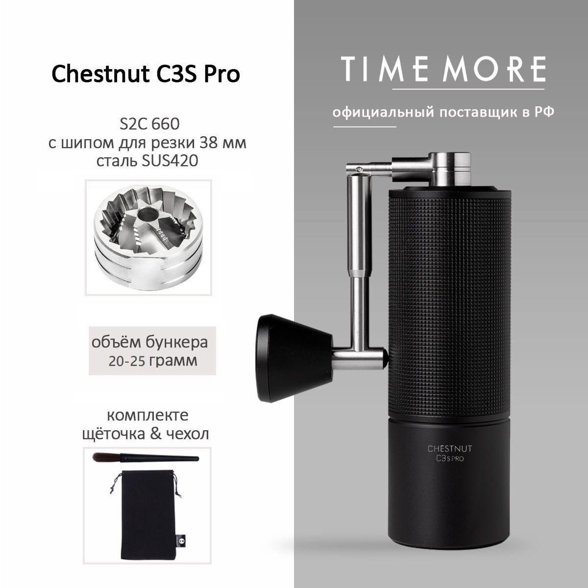 Кофемолка timemore chestnut esp. Ручная кофемолка timemore chestnut c3. timemore c3 esp кофемолка. кофемолка ручная timemore chestnut c3s, белая. timemore chestnut c2.